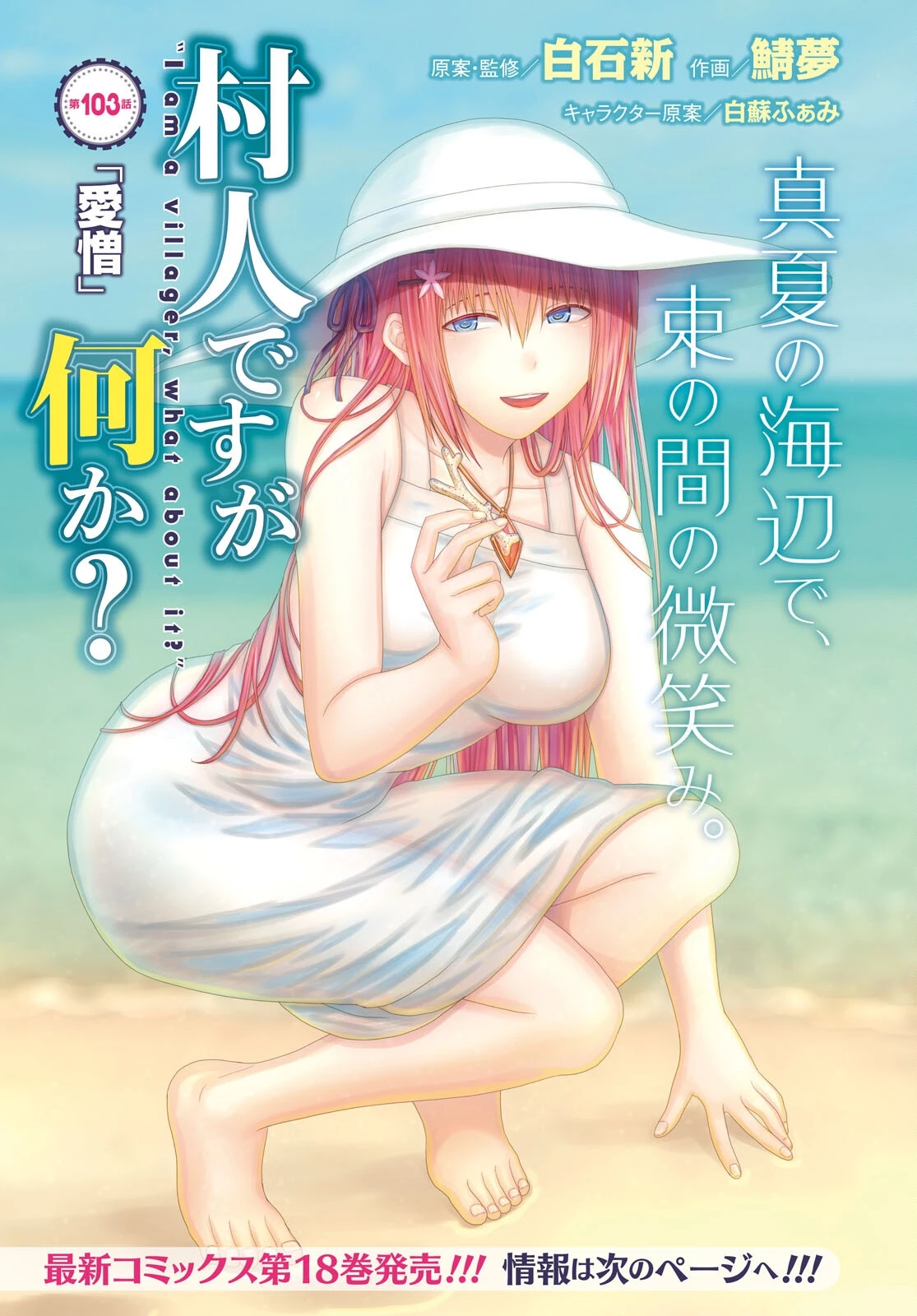 村人ですが何か? 第103話 - 1