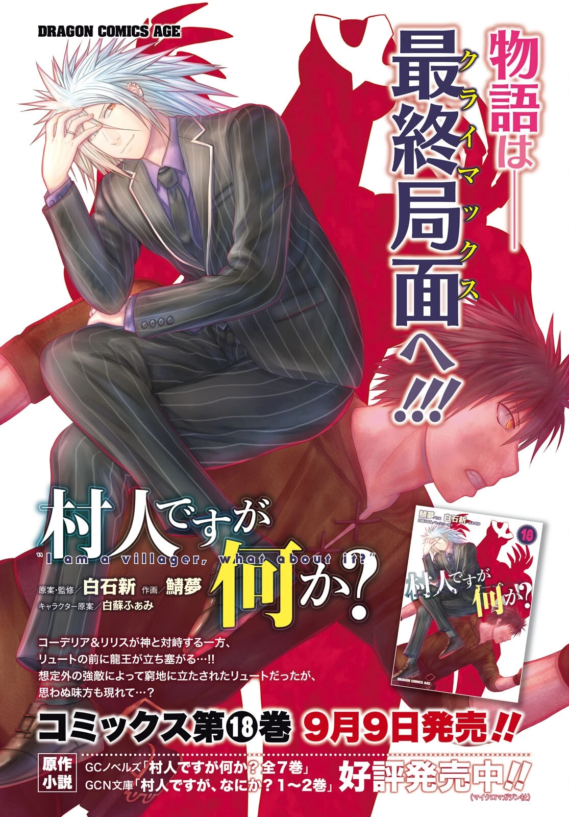 村人ですが何か? 第103話 - 2