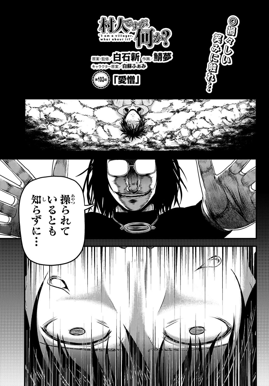 村人ですが何か? 第103話 - 3