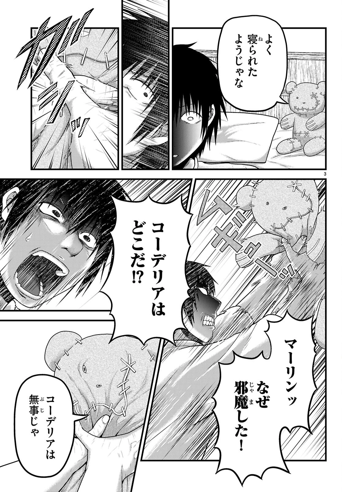 村人ですが何か? 第103話 - 5