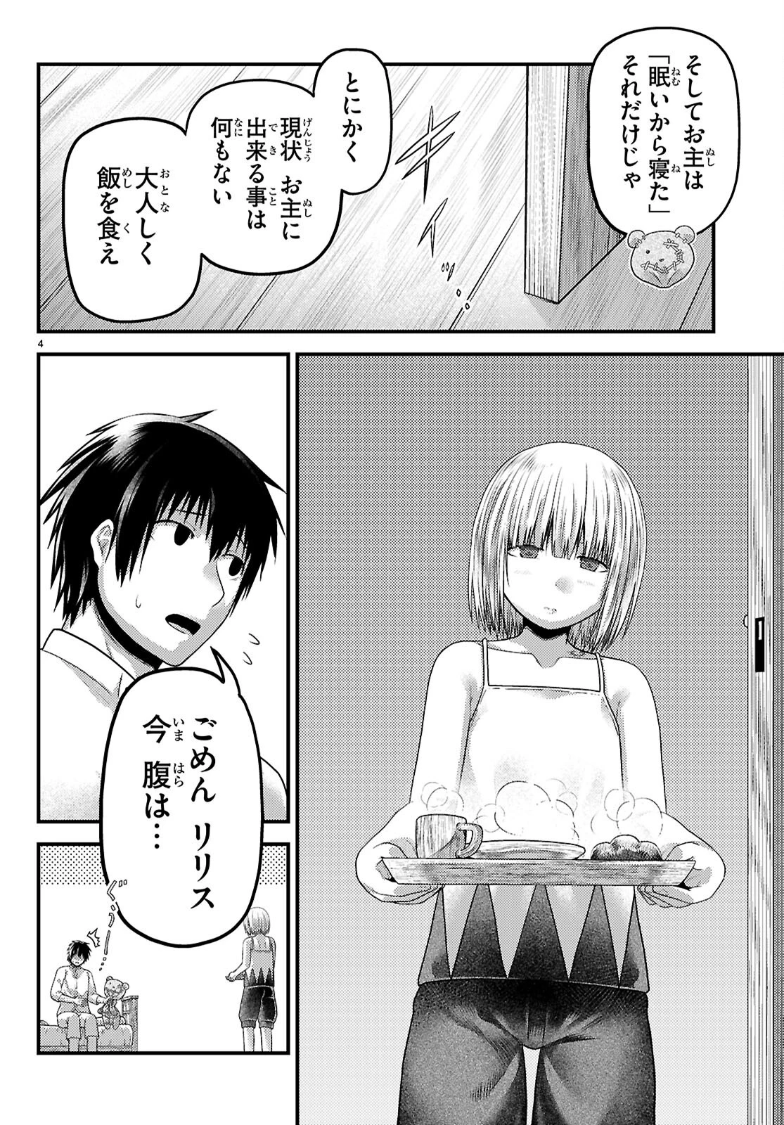村人ですが何か? 第103話 - 6