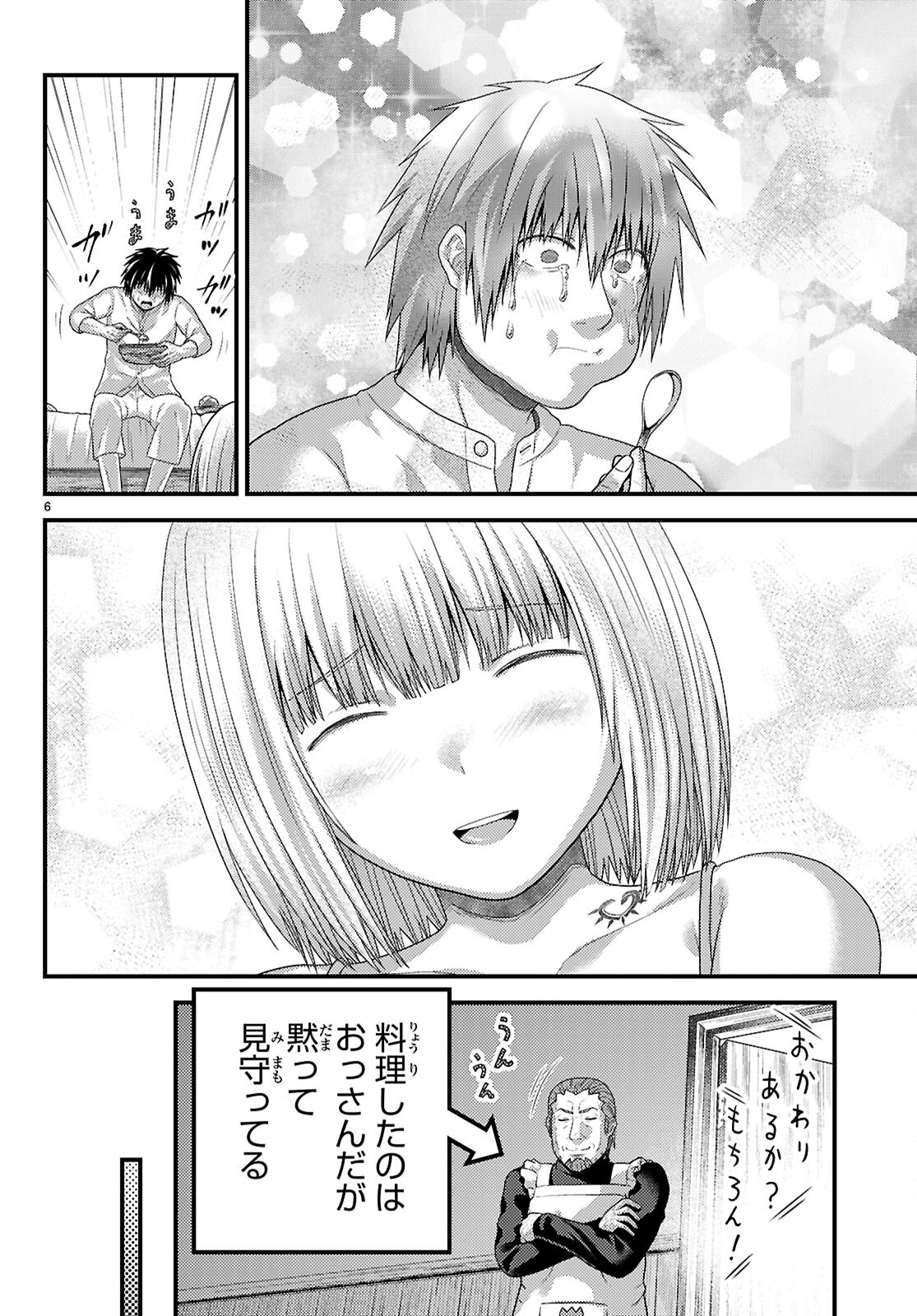 村人ですが何か? 第103話 - 8