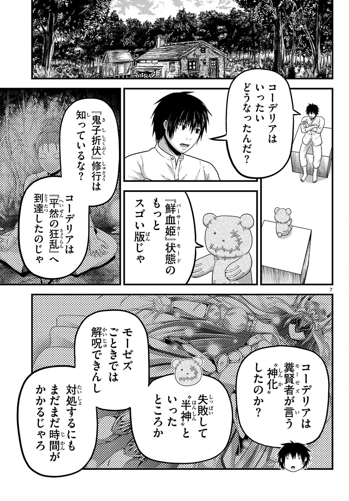 村人ですが何か? 第103話 - 9