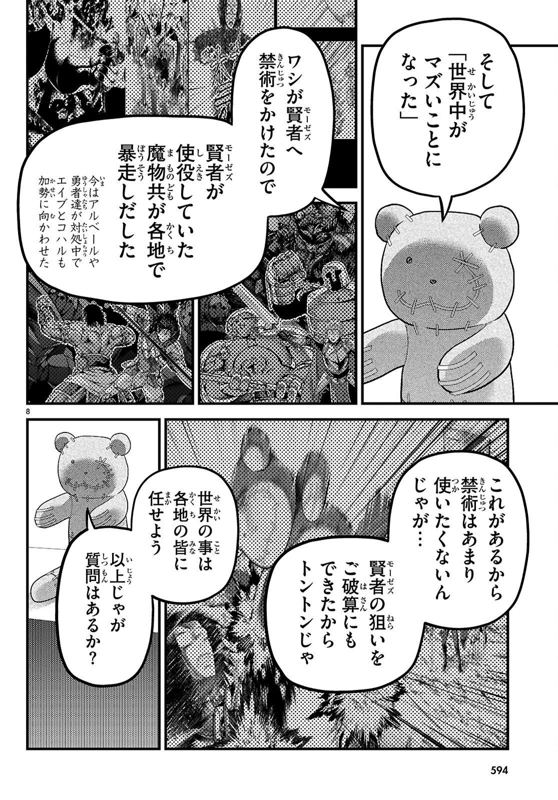 村人ですが何か? 第103話 - 10
