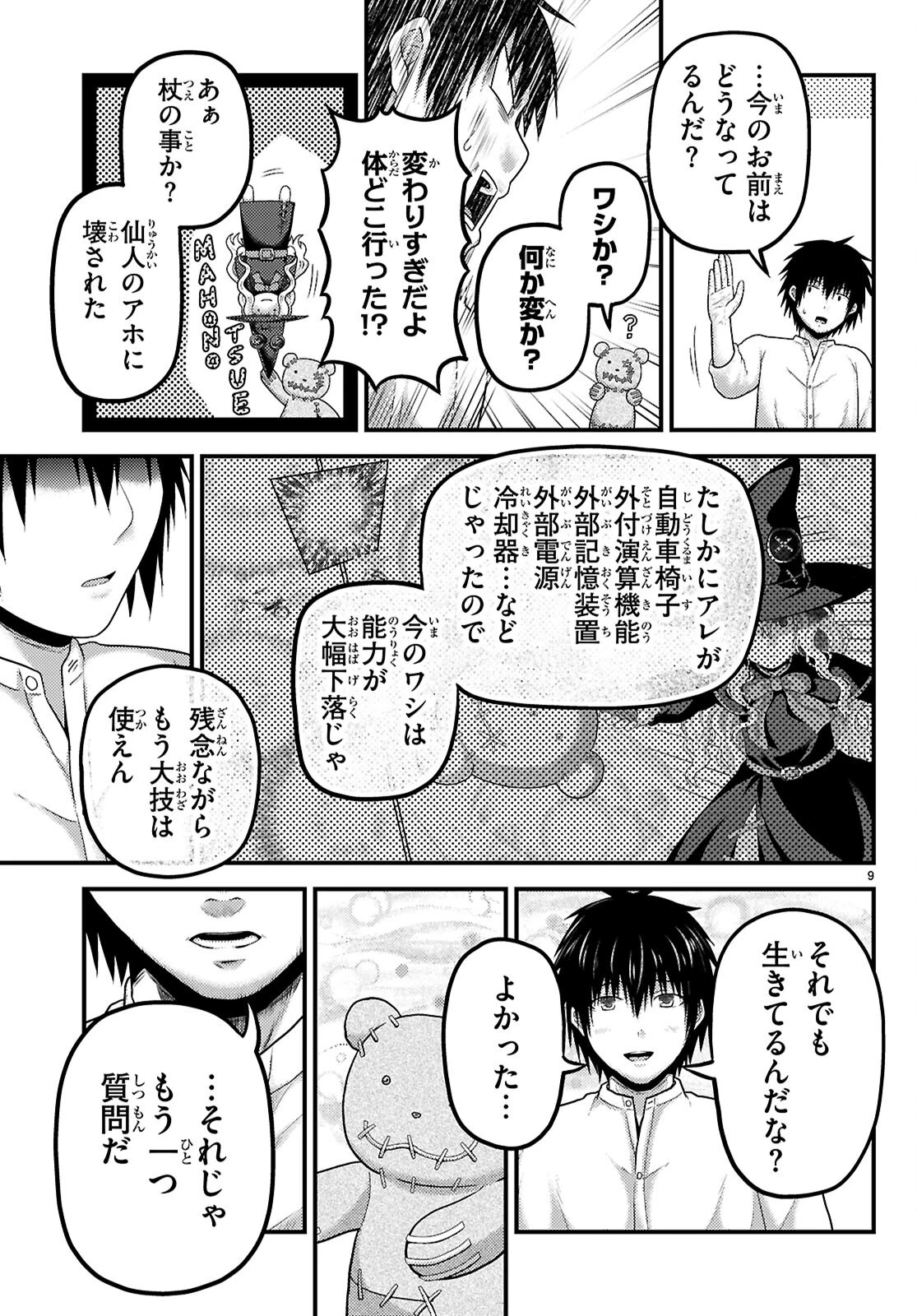 村人ですが何か? 第103話 - 11