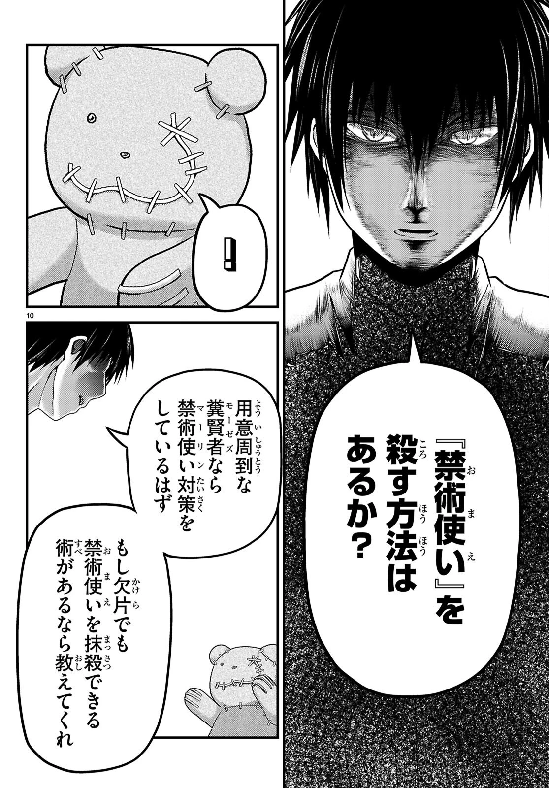 村人ですが何か? 第103話 - 12