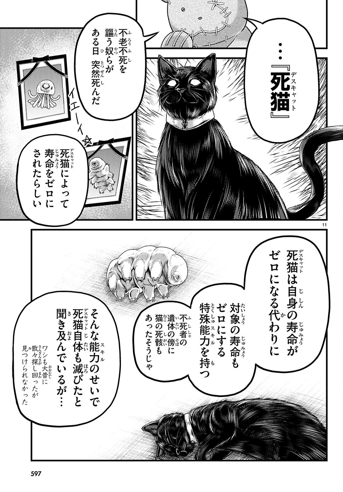 村人ですが何か? 第103話 - 13