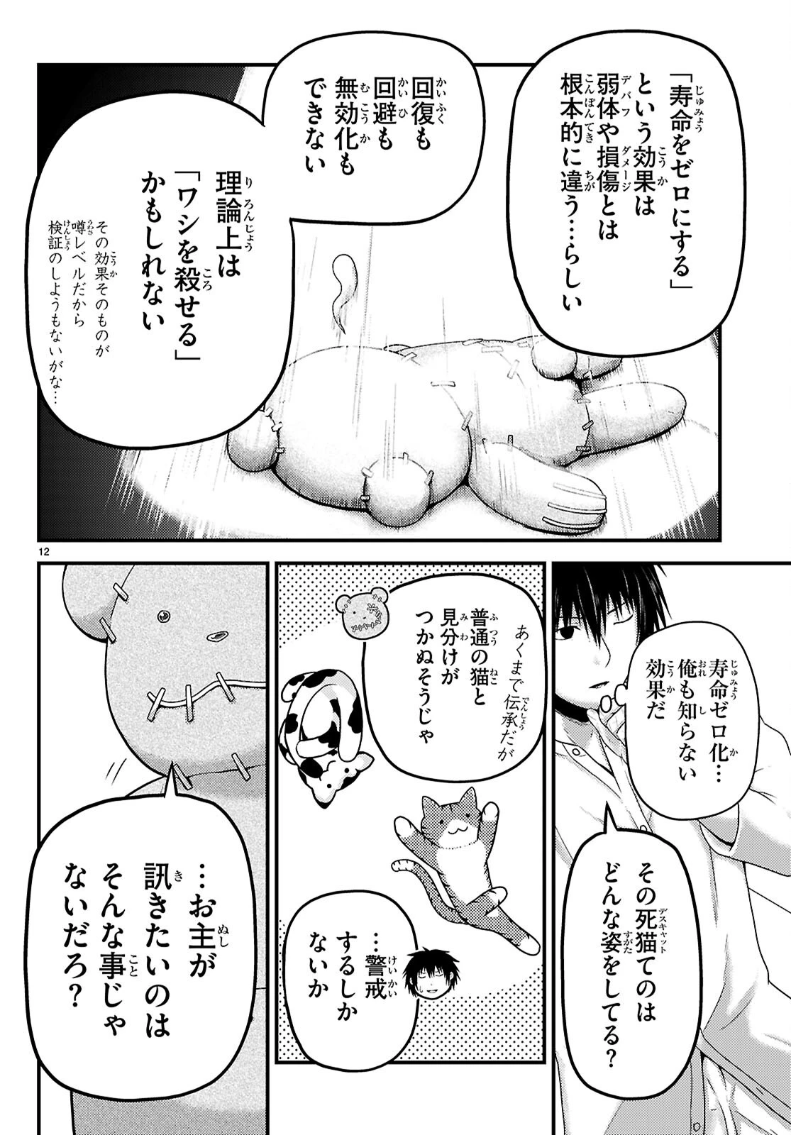 村人ですが何か? 第103話 - 14