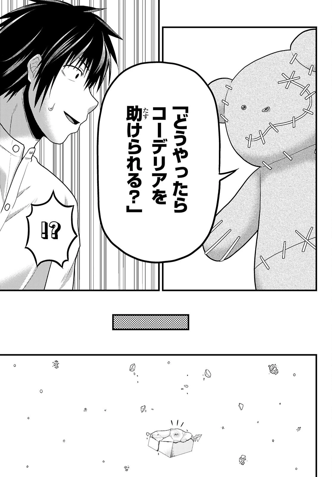 村人ですが何か? 第103話 - 15