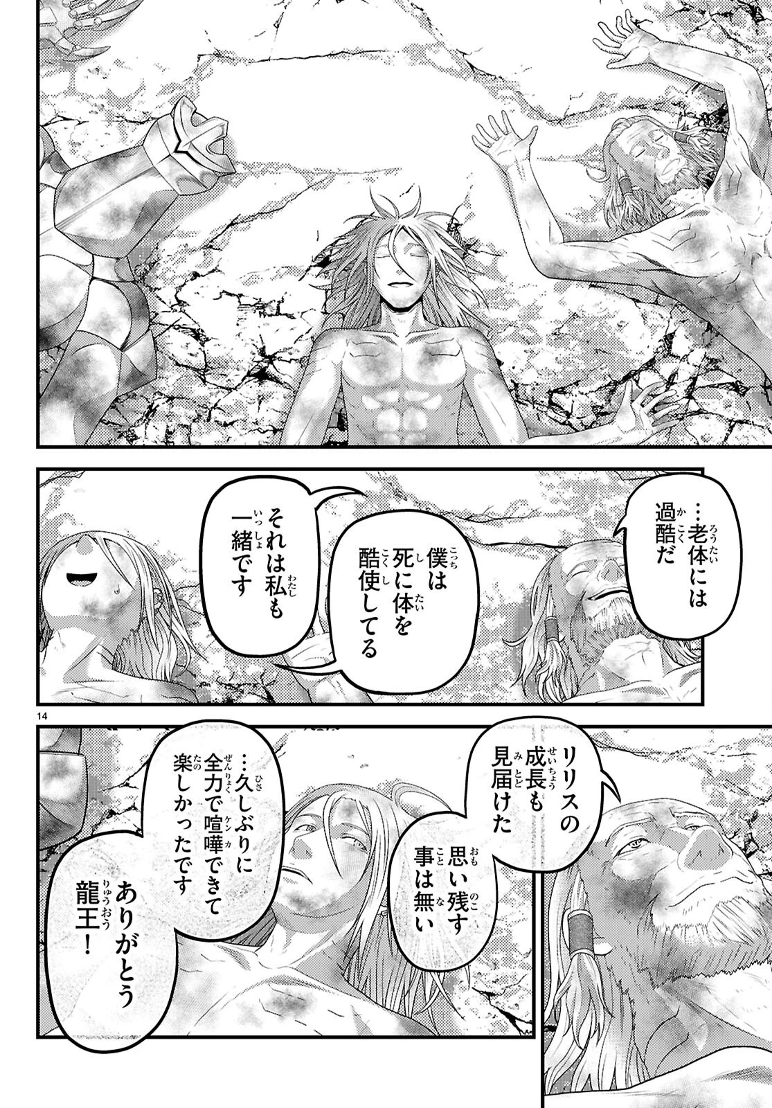 村人ですが何か? 第103話 - 16