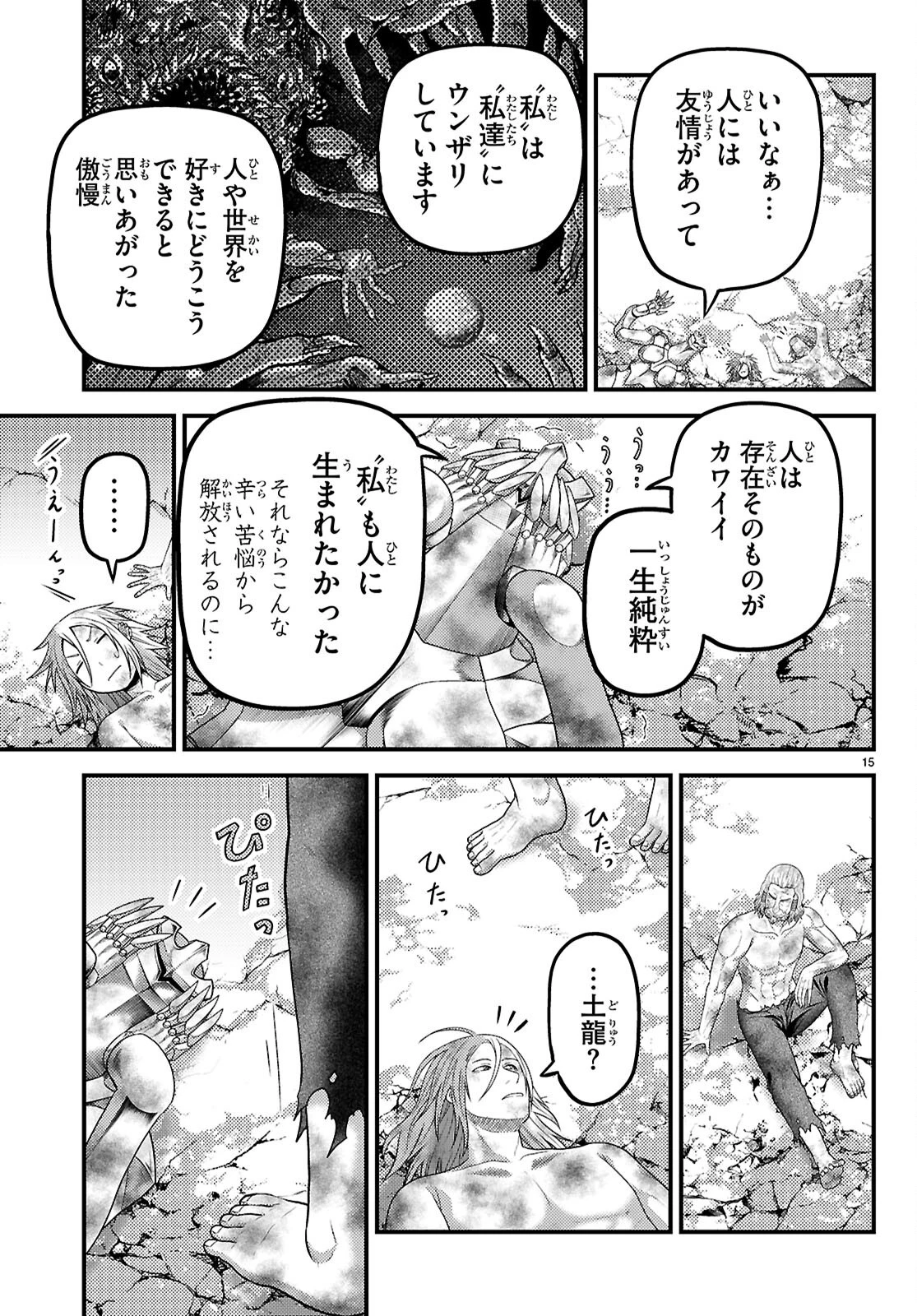 村人ですが何か? 第103話 - 17