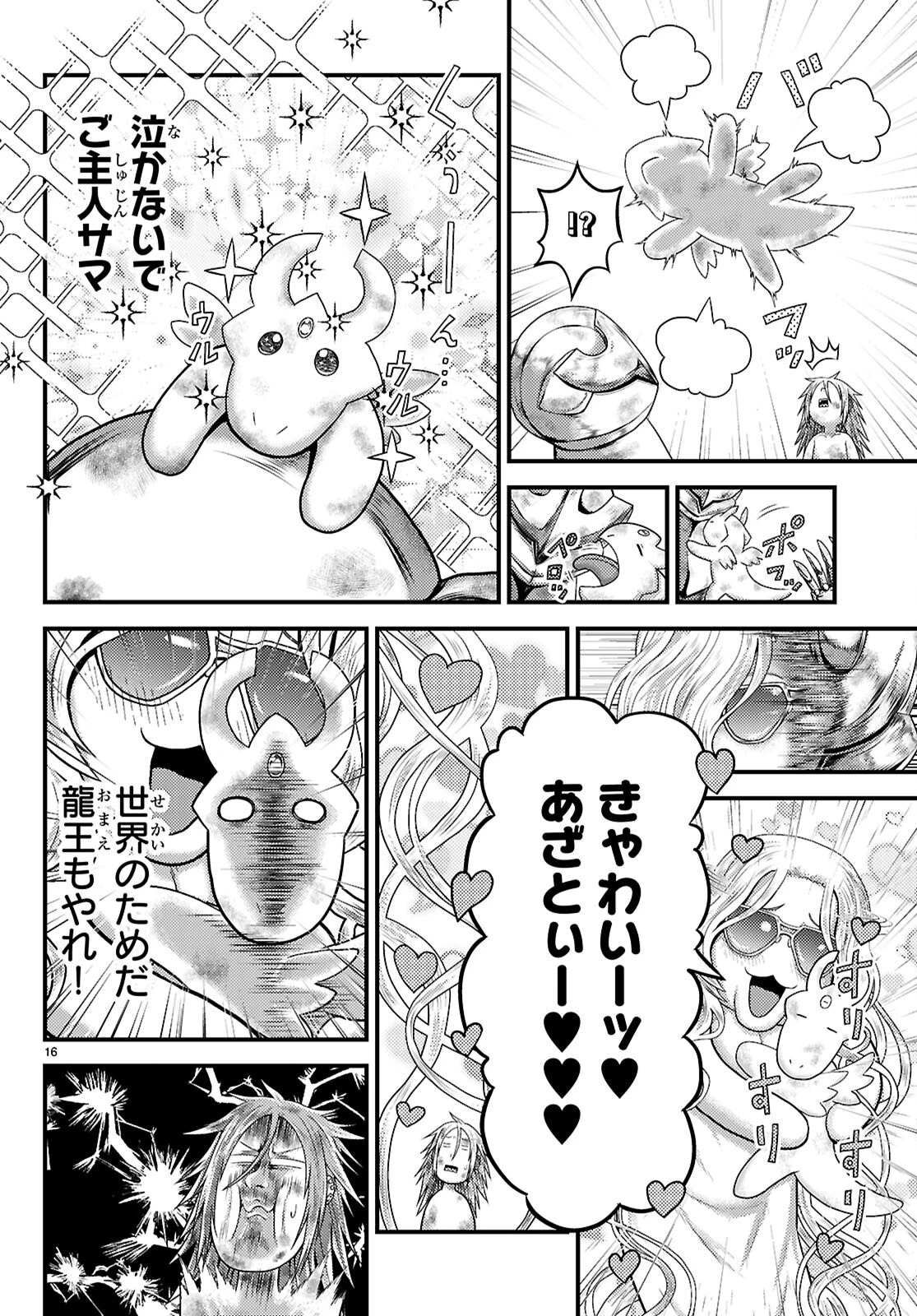 村人ですが何か? 第103話 - 18