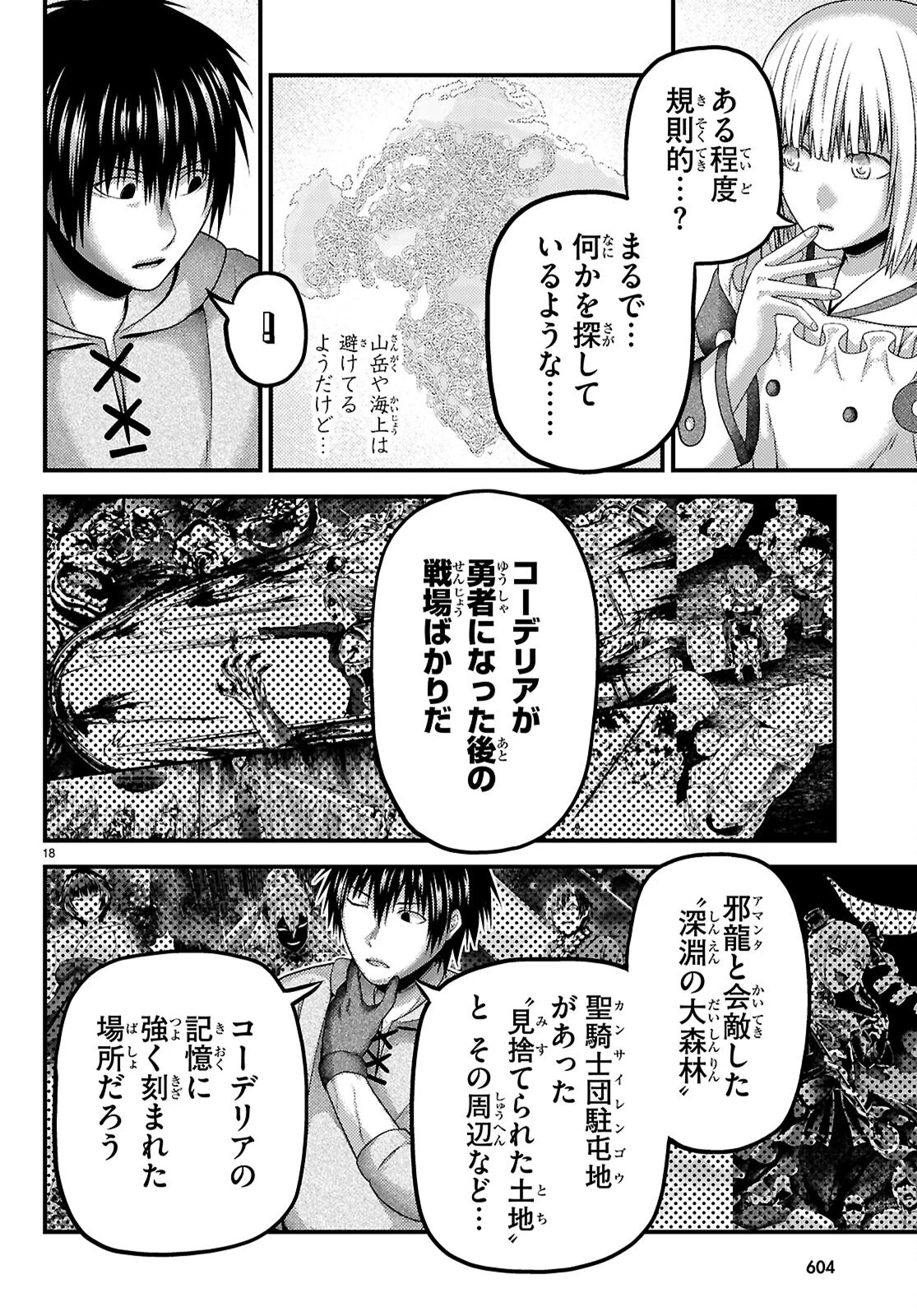 村人ですが何か? 第103話 - 20