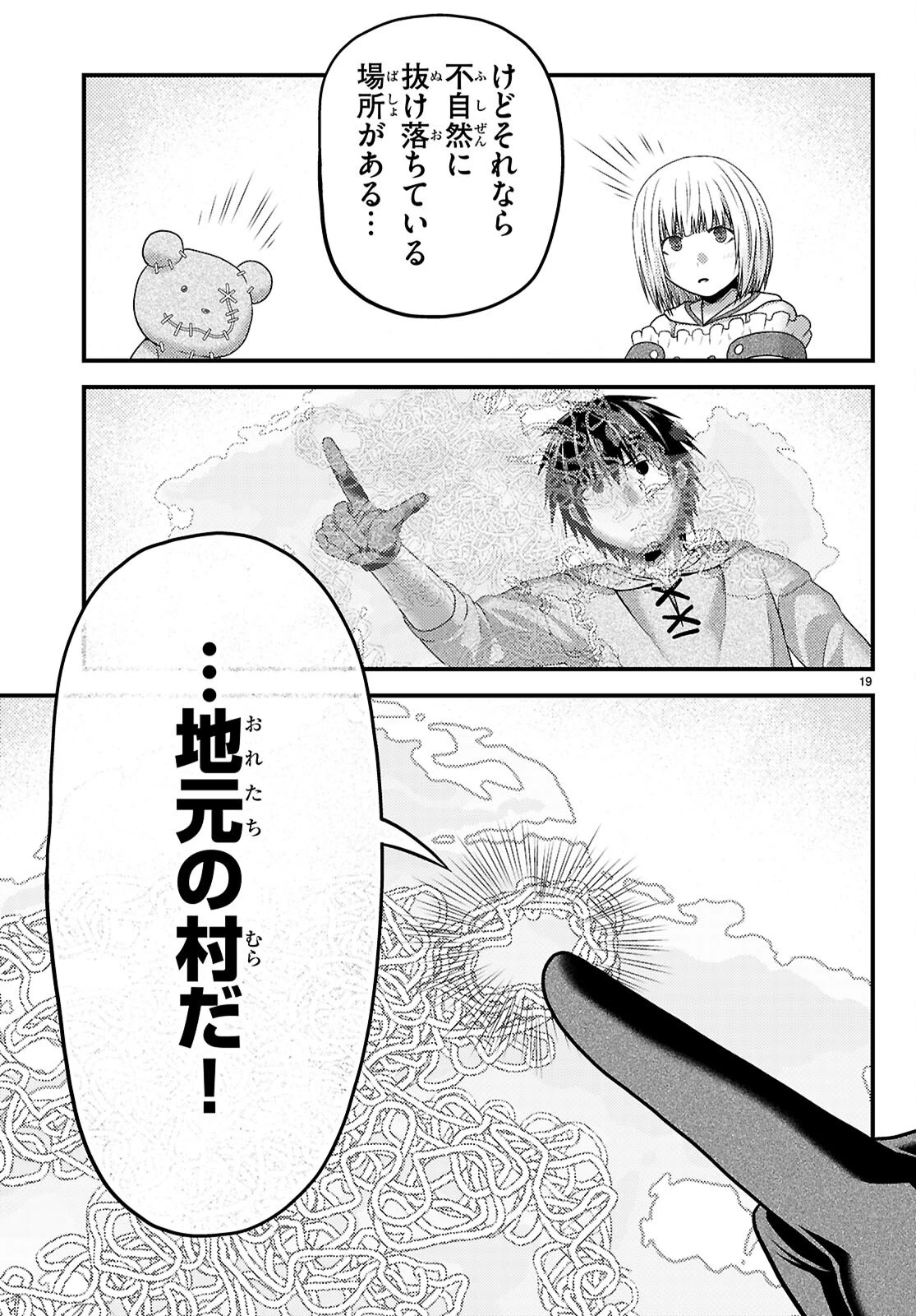 村人ですが何か? 第103話 - 21
