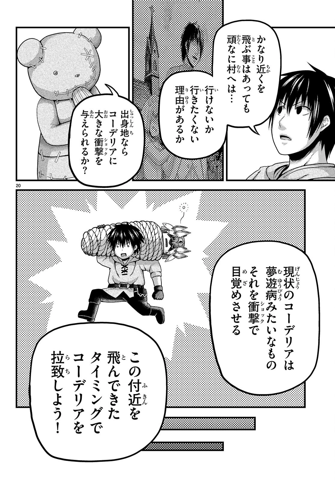 村人ですが何か? 第103話 - 22