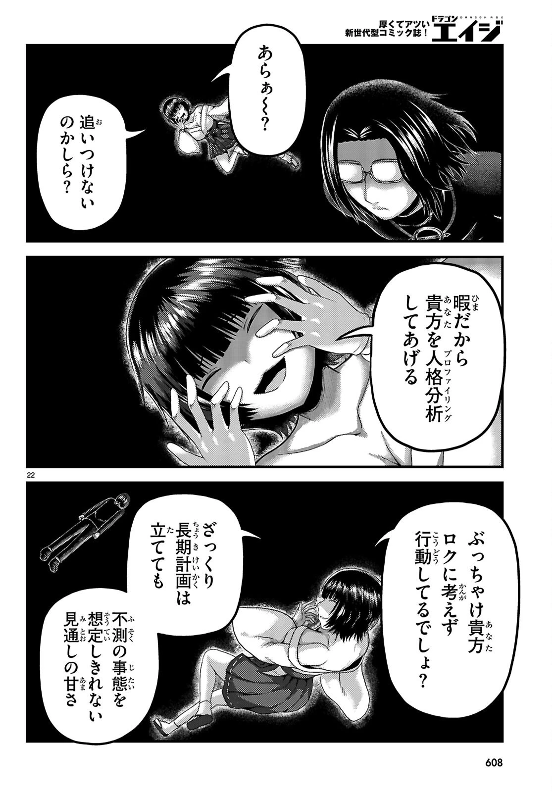 村人ですが何か? 第103話 - 24