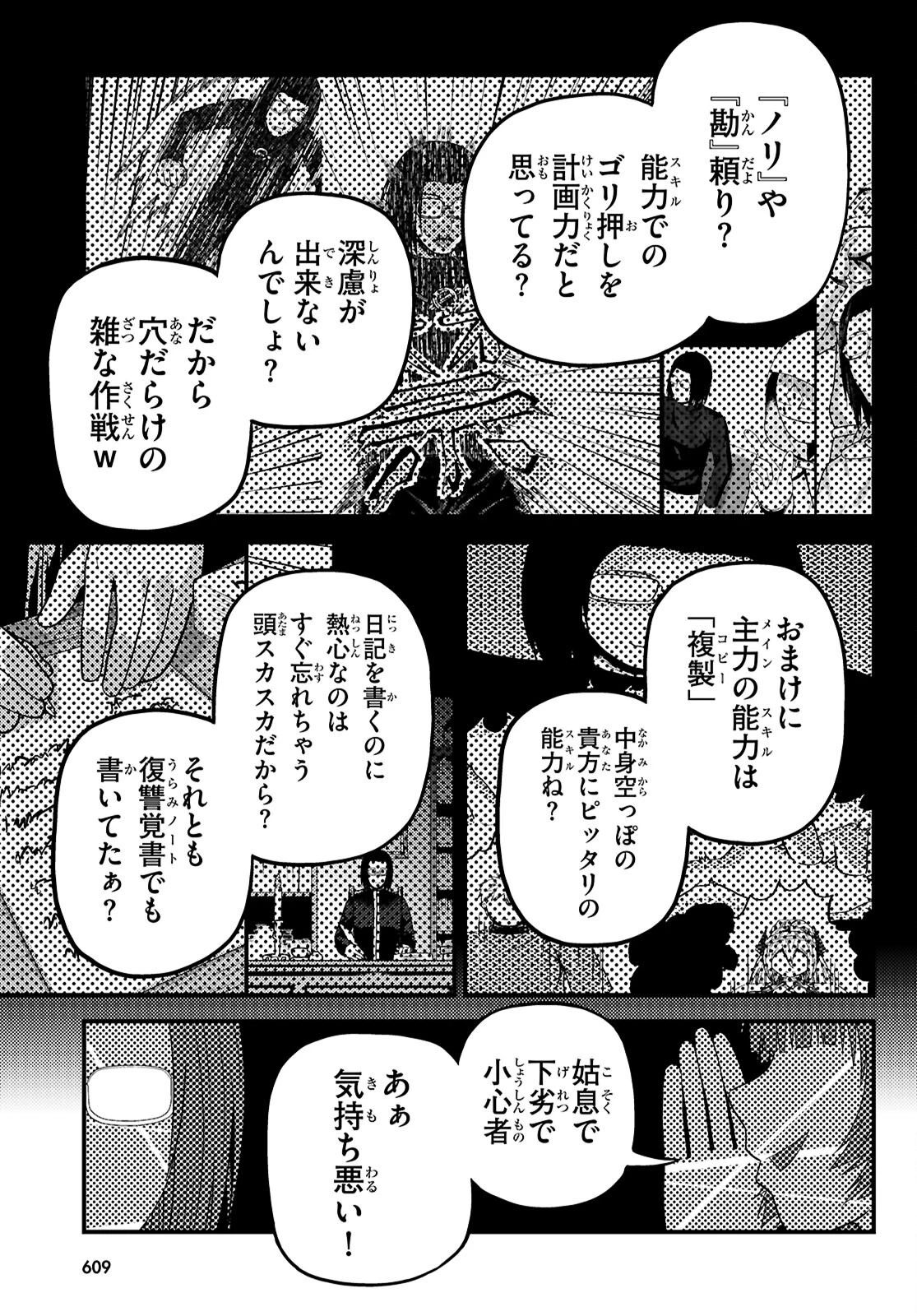 村人ですが何か? 第103話 - 25