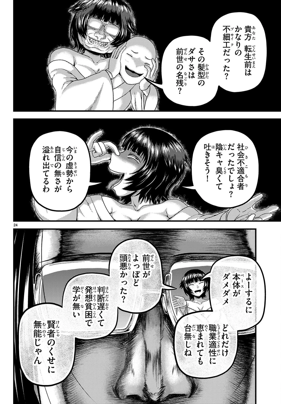 村人ですが何か? 第103話 - 26