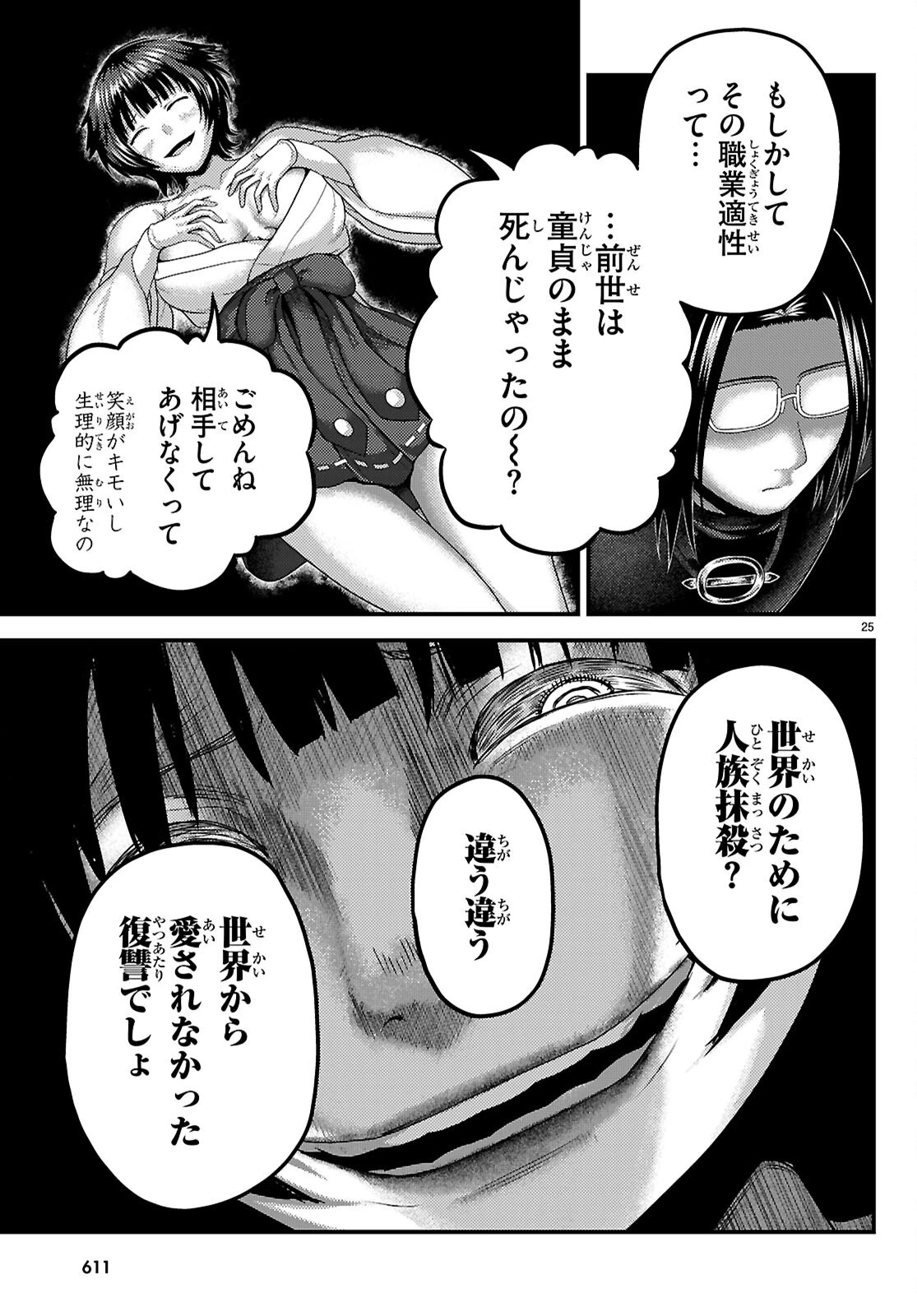 村人ですが何か? 第103話 - 27
