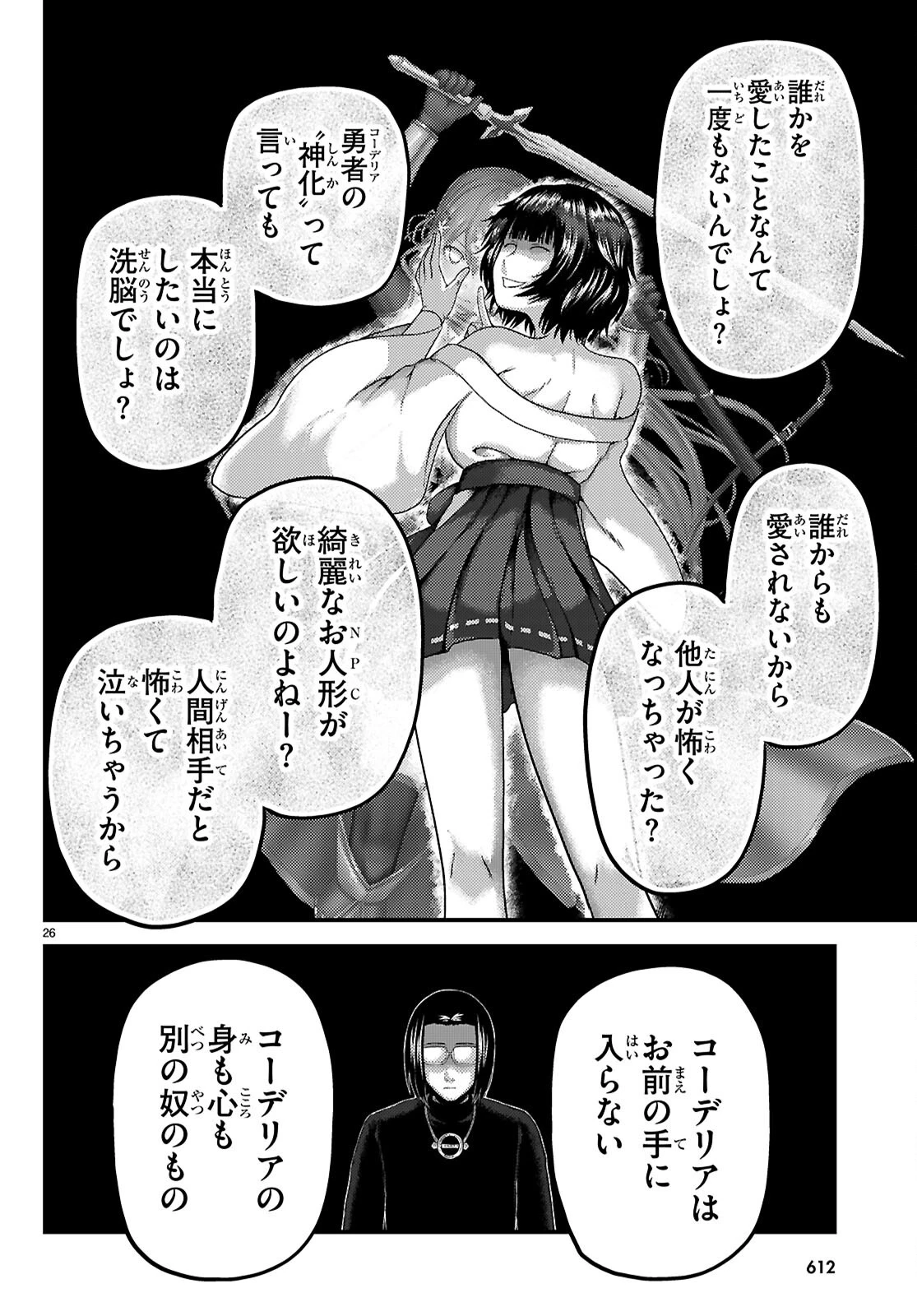 村人ですが何か? 第103話 - 28