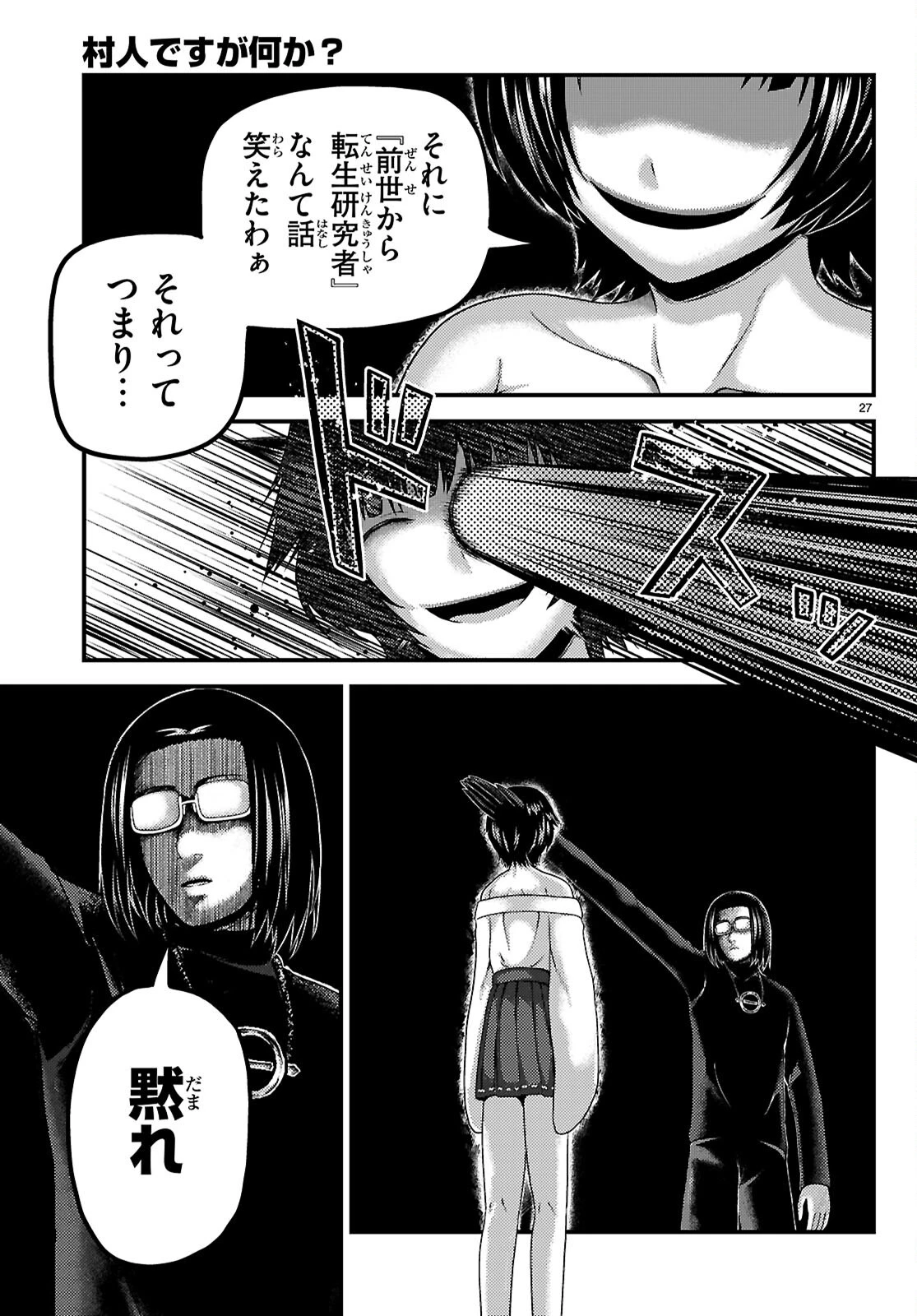 村人ですが何か? 第103話 - 29