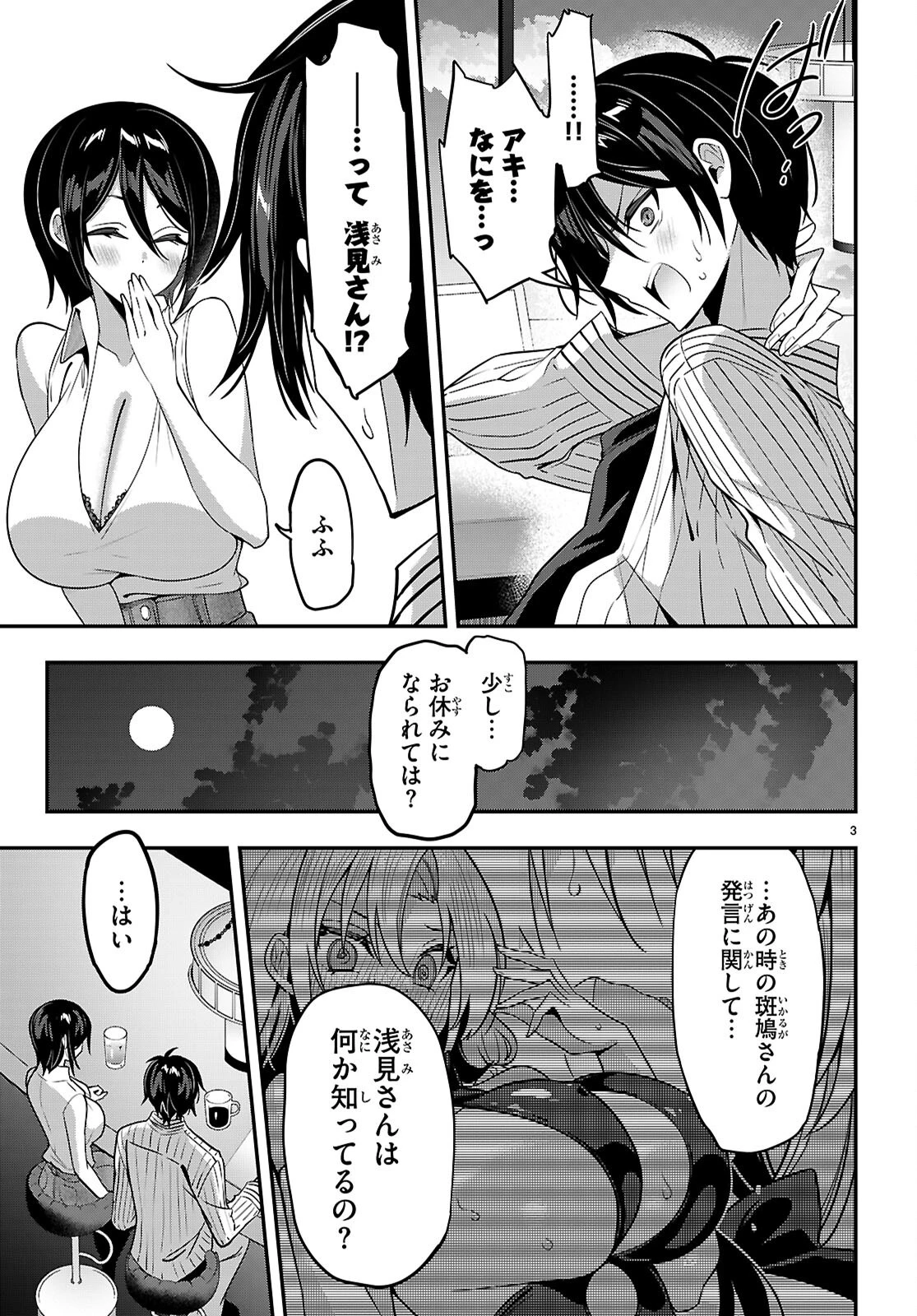 ストラテジックラバーズ 第67話 - 4