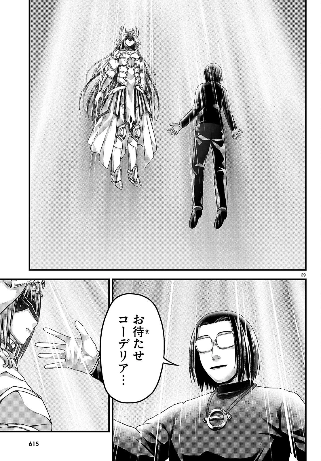 村人ですが何か? 第103話 - 31