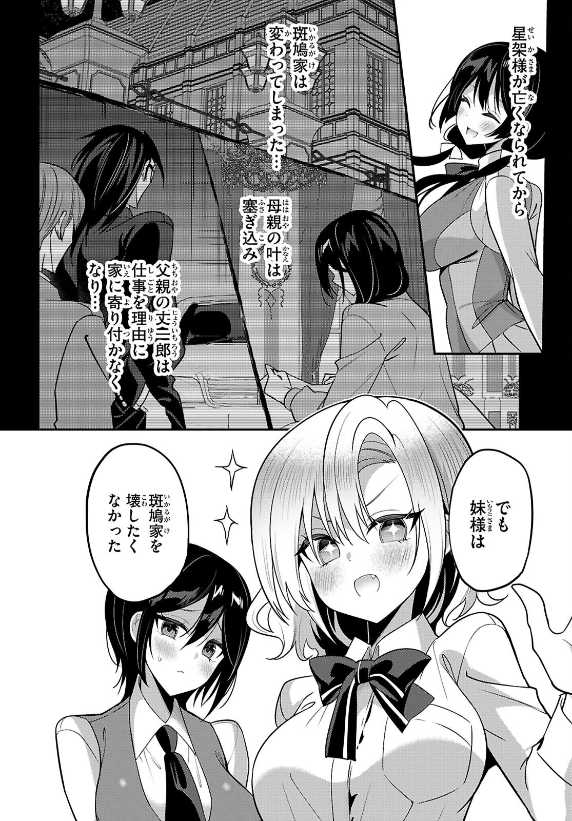 ストラテジックラバーズ 第67話 - 5