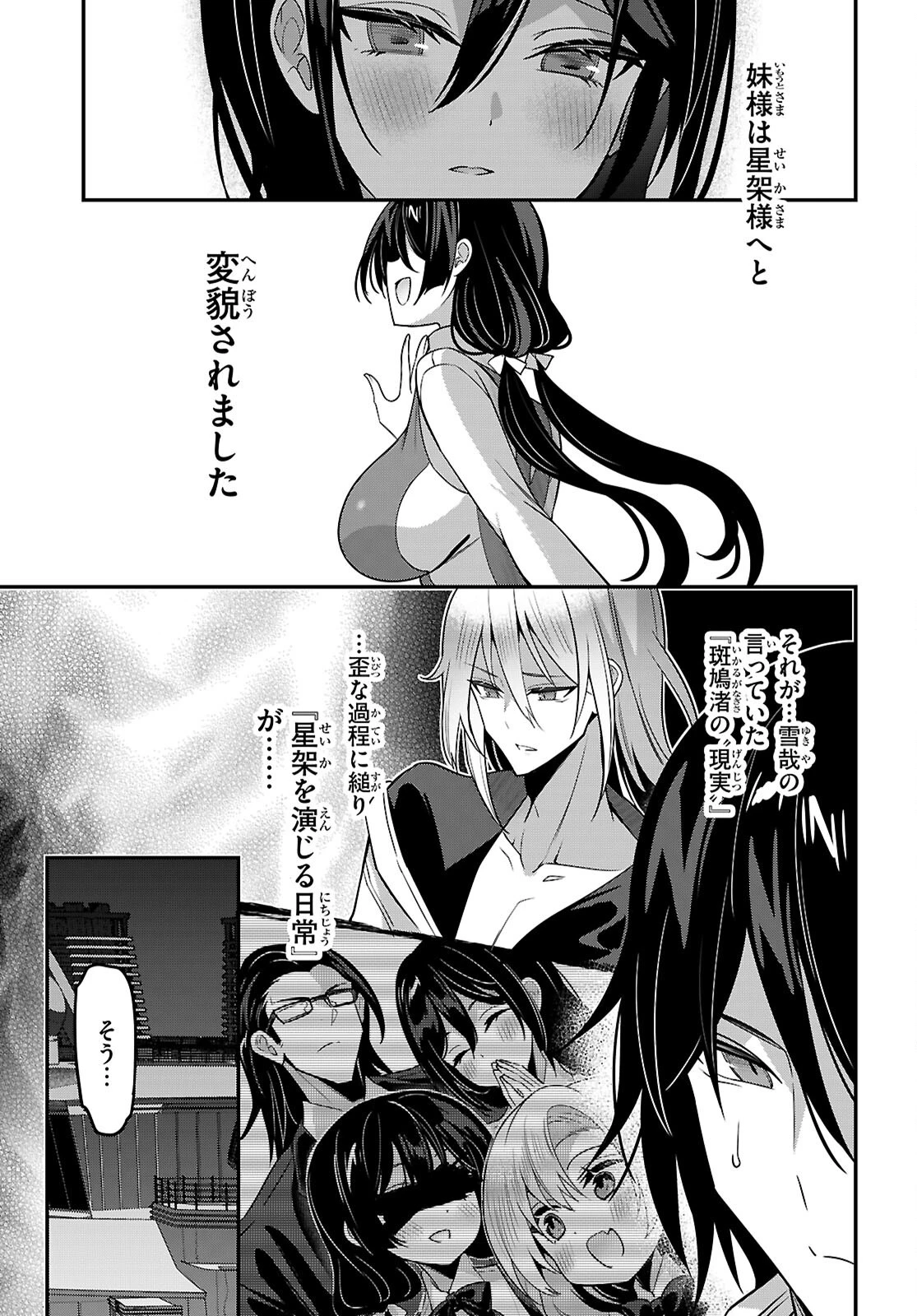 ストラテジックラバーズ 第67話 - 6