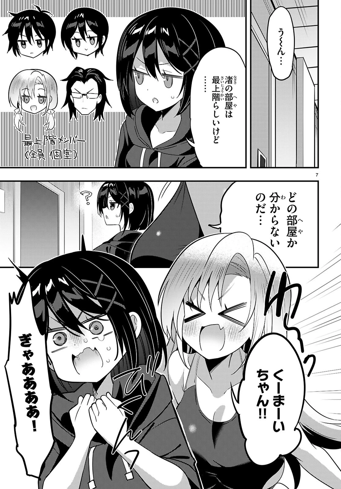 ストラテジックラバーズ 第67話 - 8