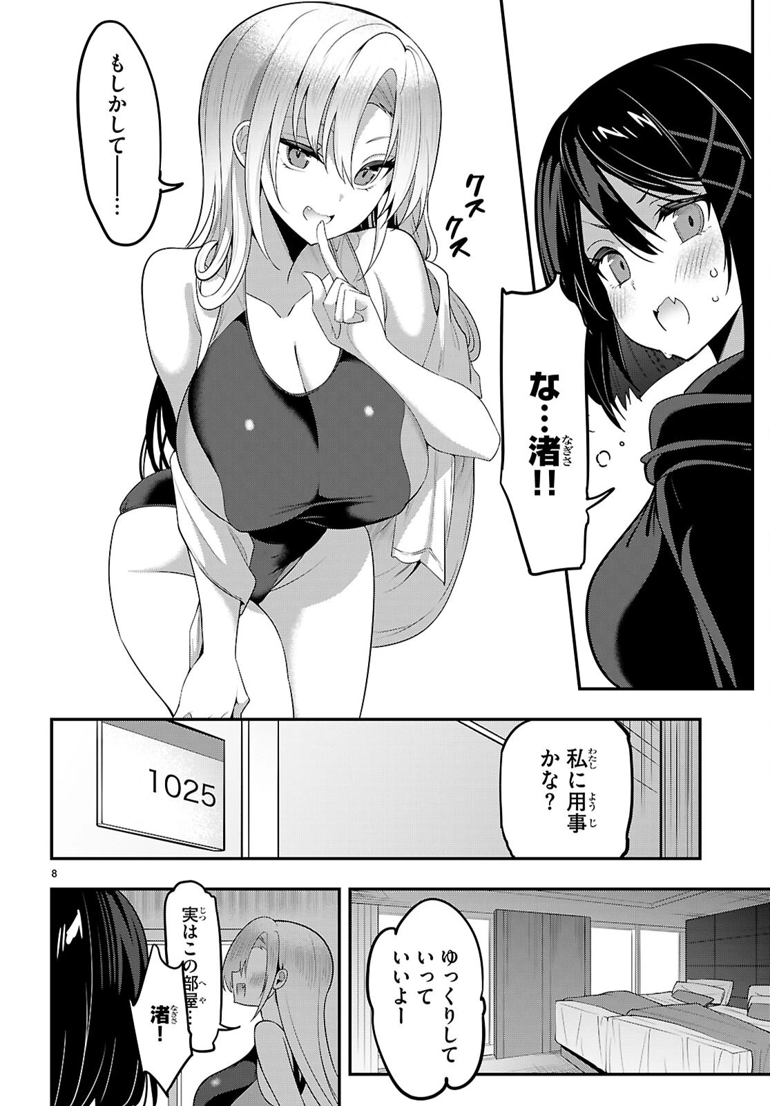 ストラテジックラバーズ 第67話 - 9