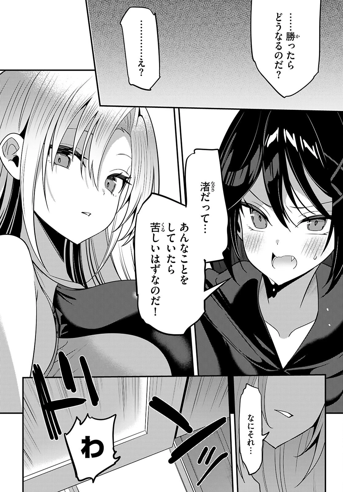 ストラテジックラバーズ 第67話 - 11