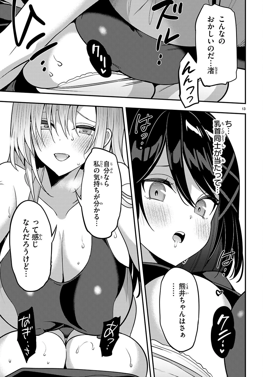ストラテジックラバーズ 第67話 - 14
