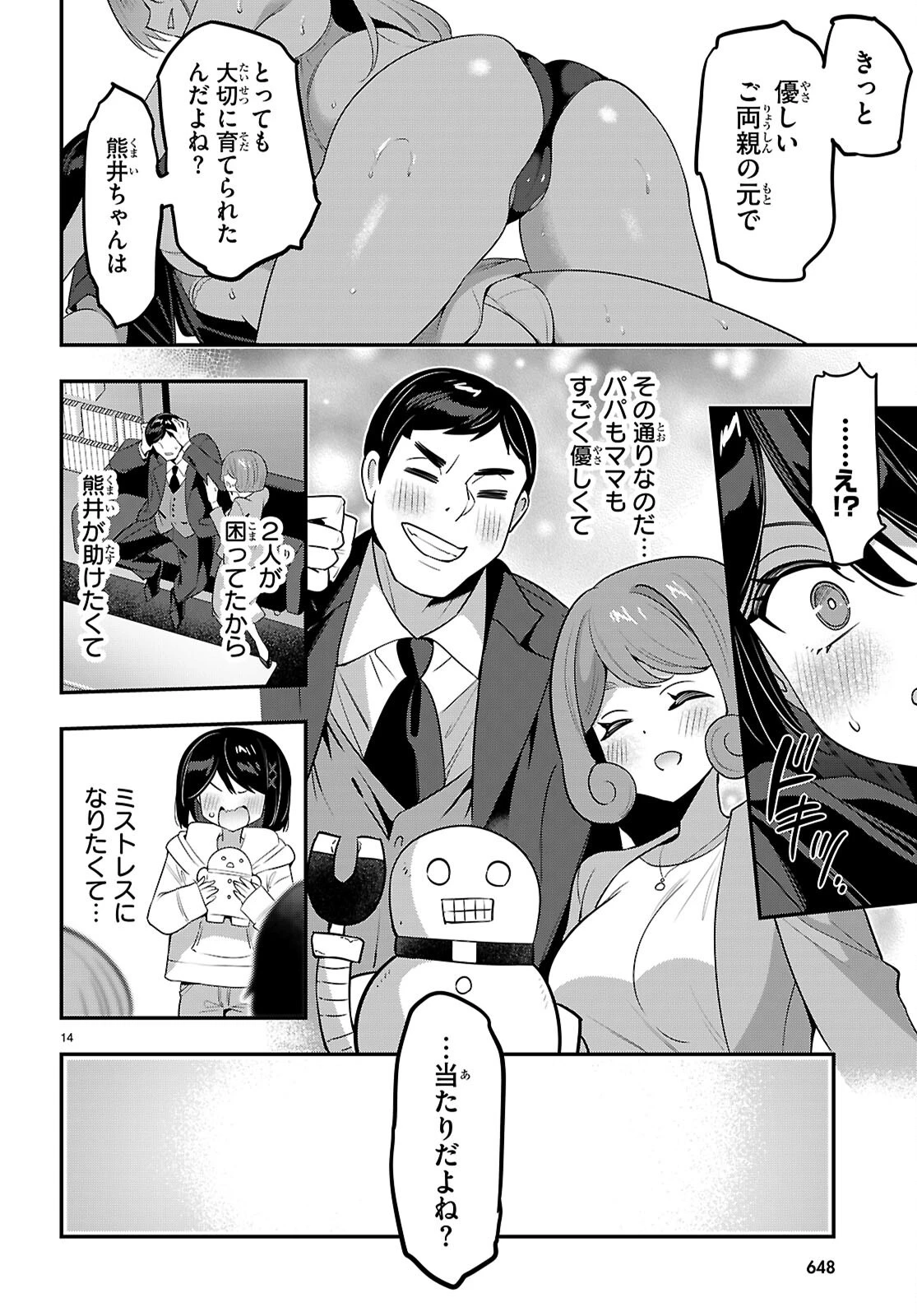 ストラテジックラバーズ 第67話 - 15