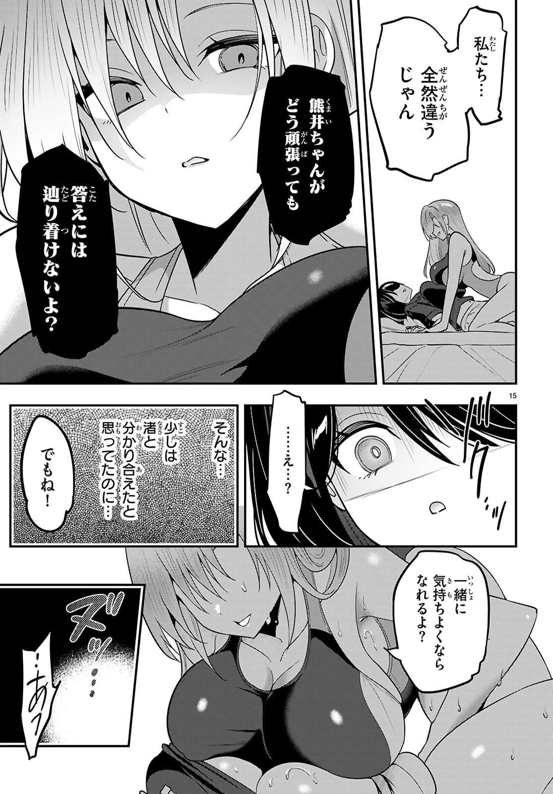 ストラテジックラバーズ 第67話 - 16