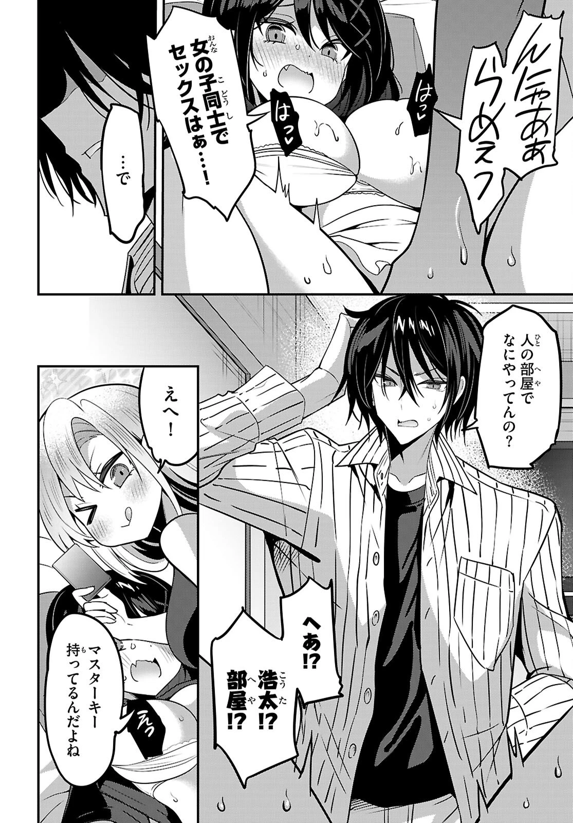 ストラテジックラバーズ 第67話 - 17