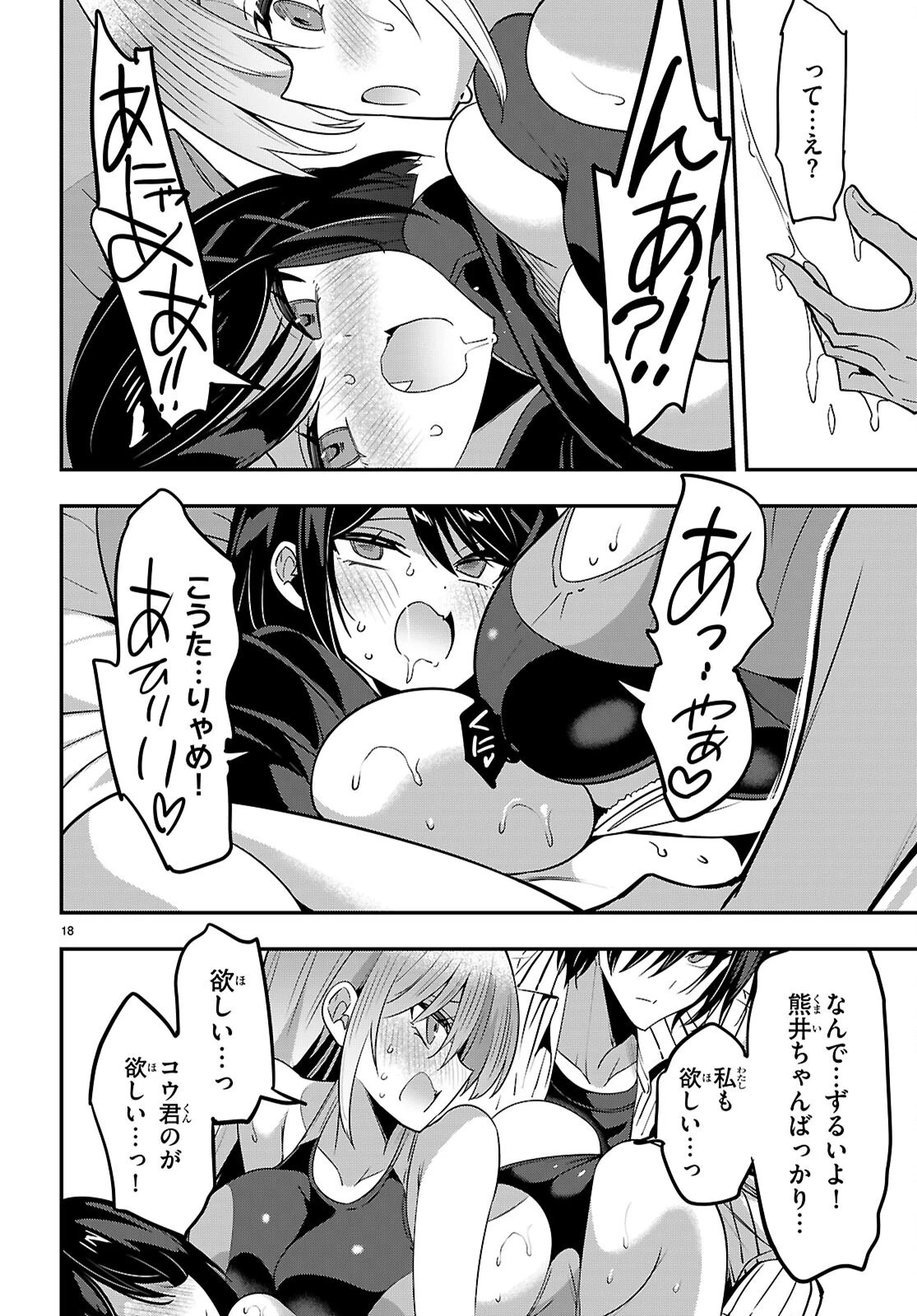 ストラテジックラバーズ 第67話 - 19