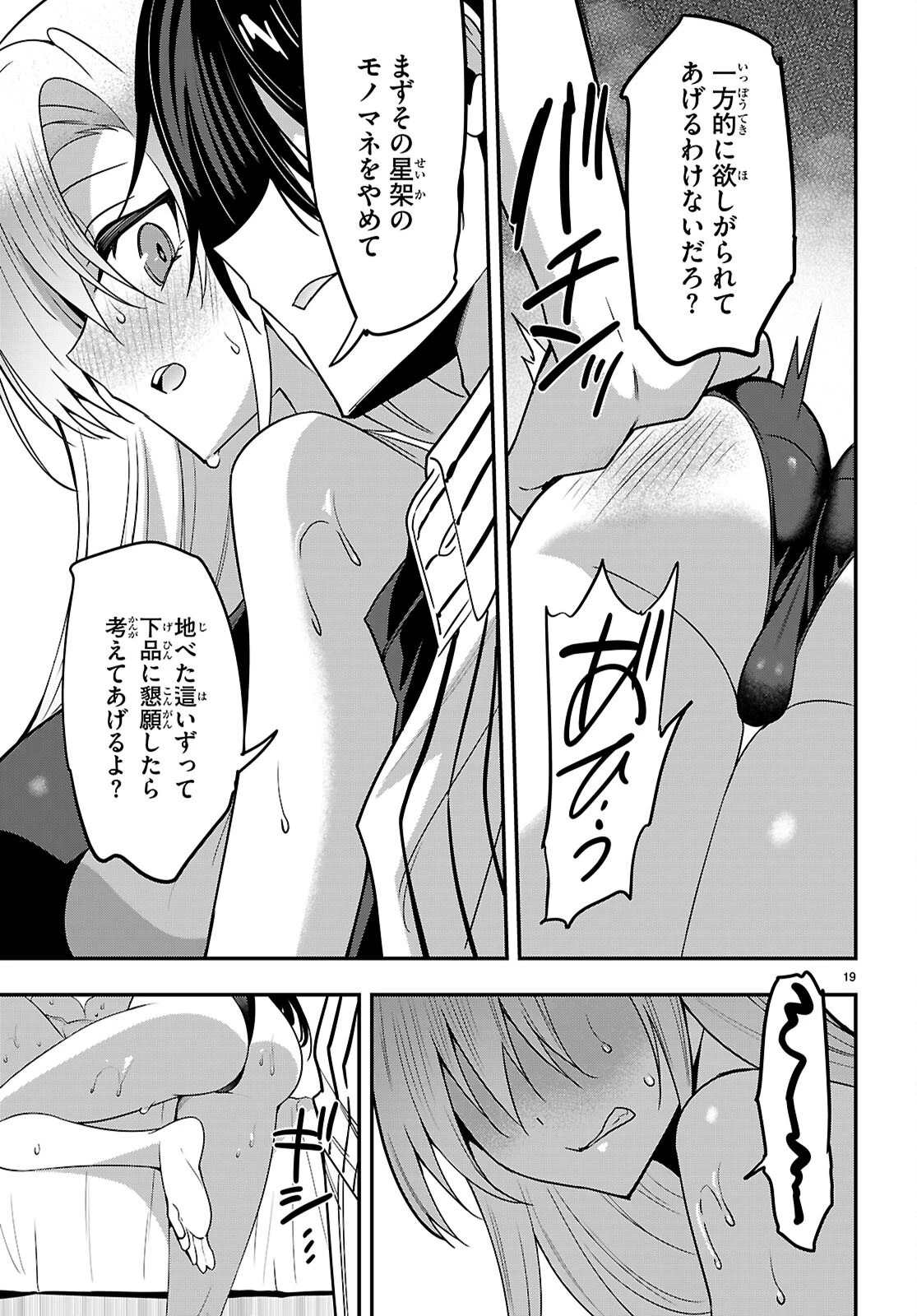 ストラテジックラバーズ 第67話 - 20