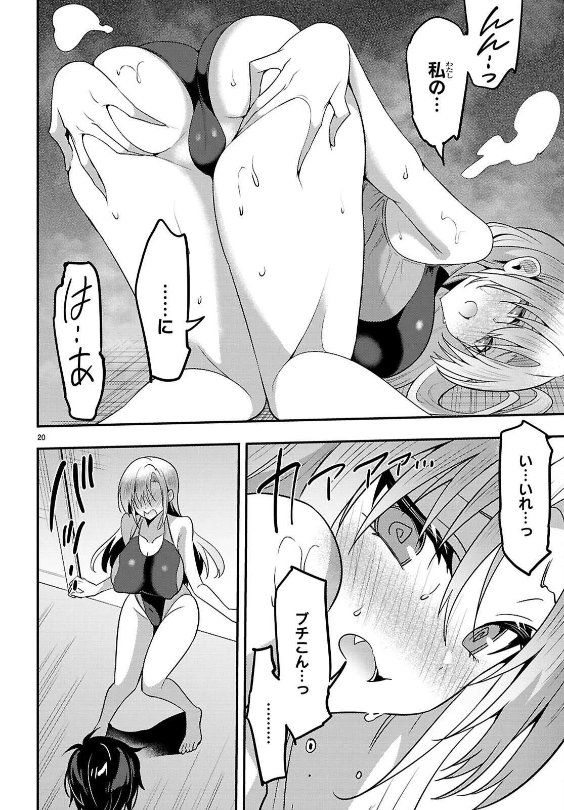 ストラテジックラバーズ 第67話 - 21