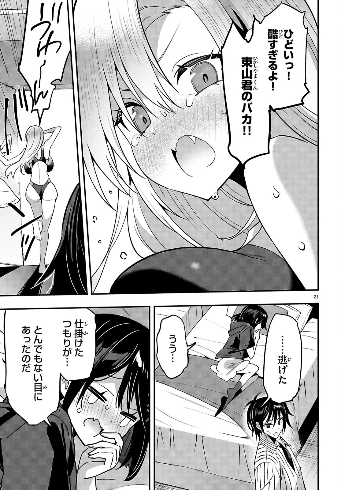 ストラテジックラバーズ 第67話 - 22