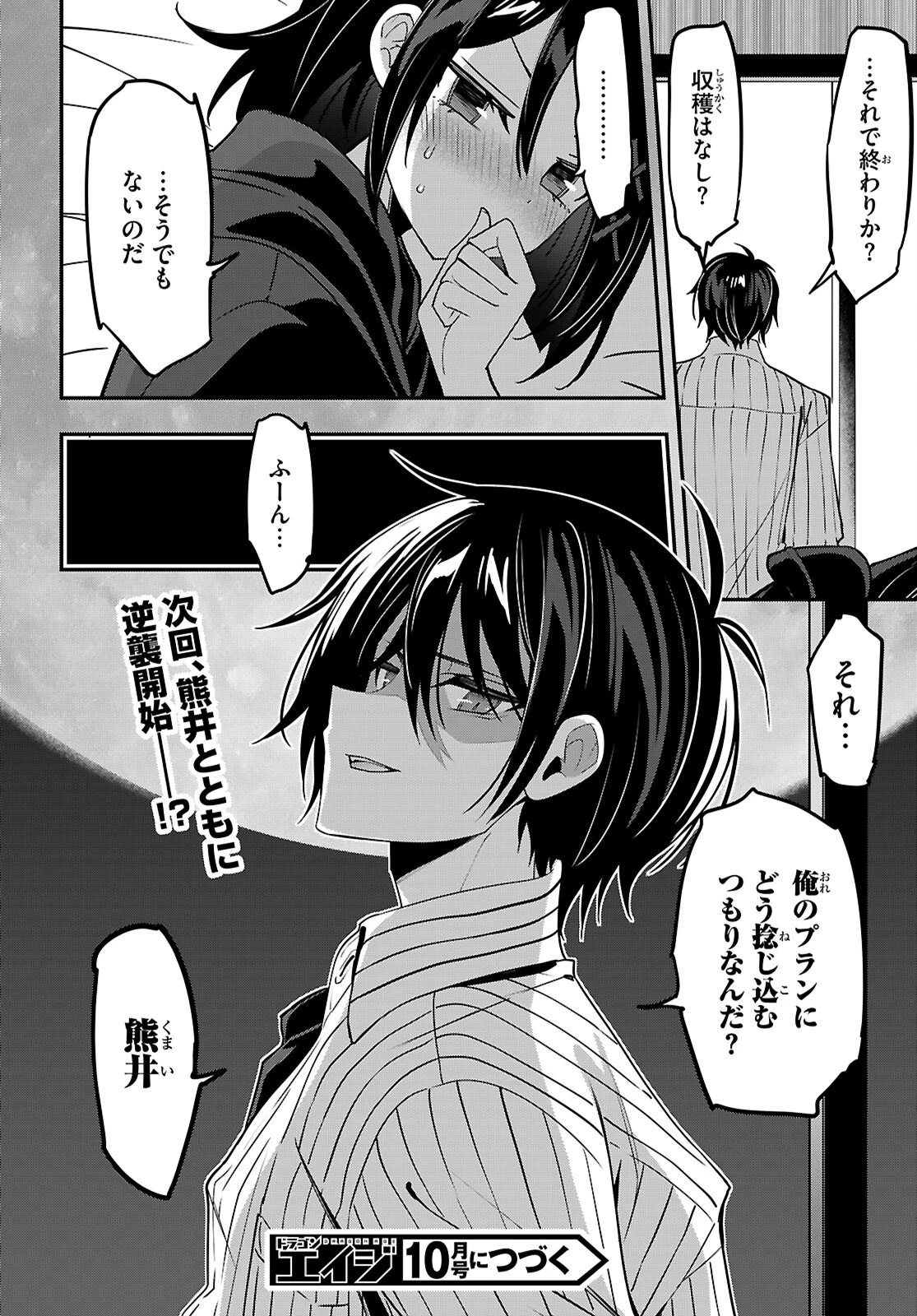 ストラテジックラバーズ 第67話 - 23