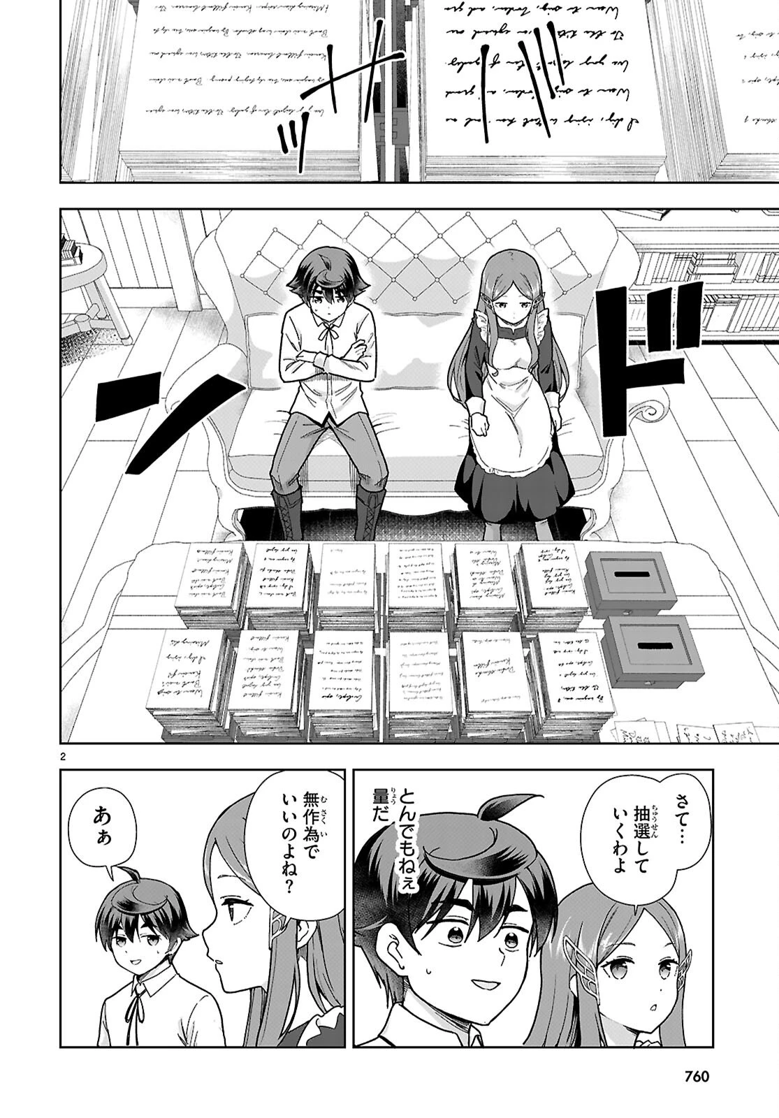没落予定なので、鍛冶職人を目指す 第112話 - 2