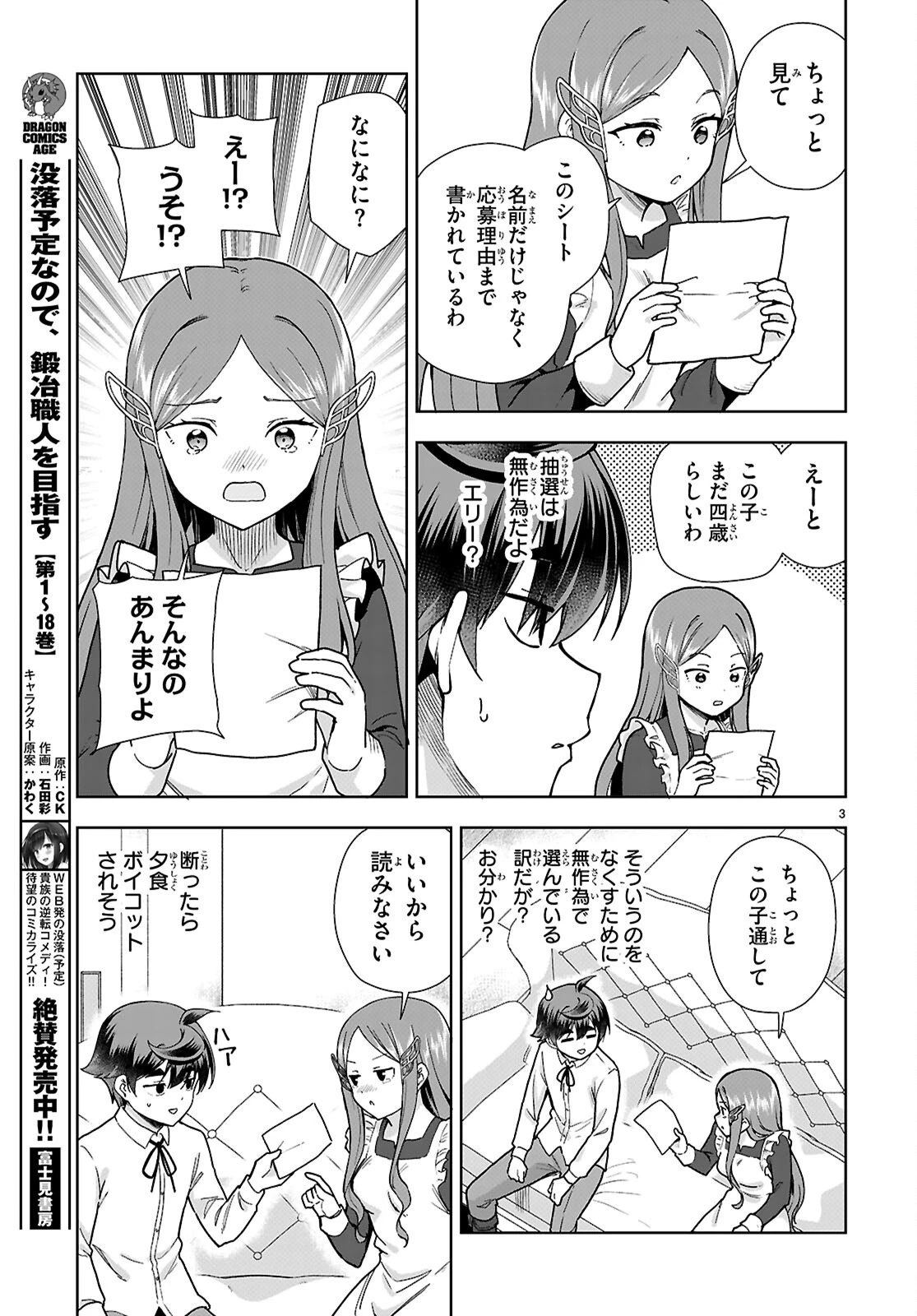 没落予定なので、鍛冶職人を目指す 第112話 - 3