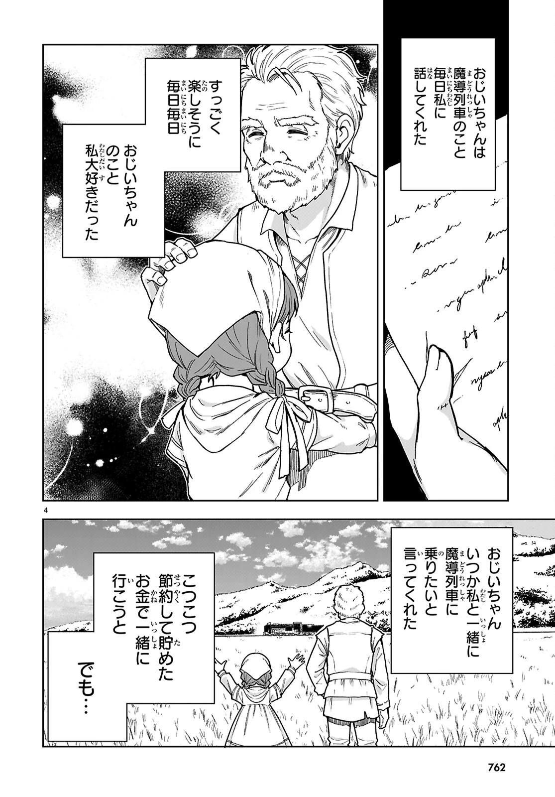 没落予定なので、鍛冶職人を目指す 第112話 - 4