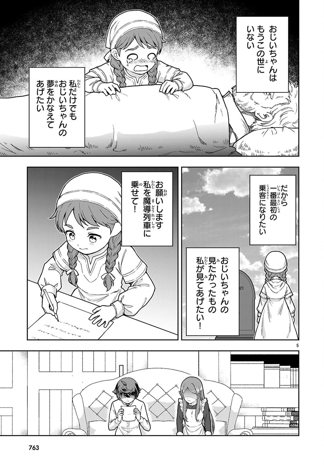 没落予定なので、鍛冶職人を目指す 第112話 - 5