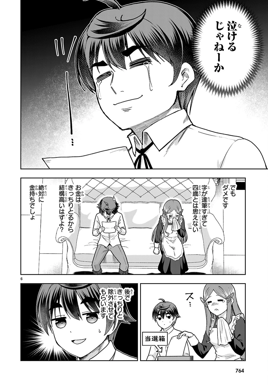没落予定なので、鍛冶職人を目指す 第112話 - 6