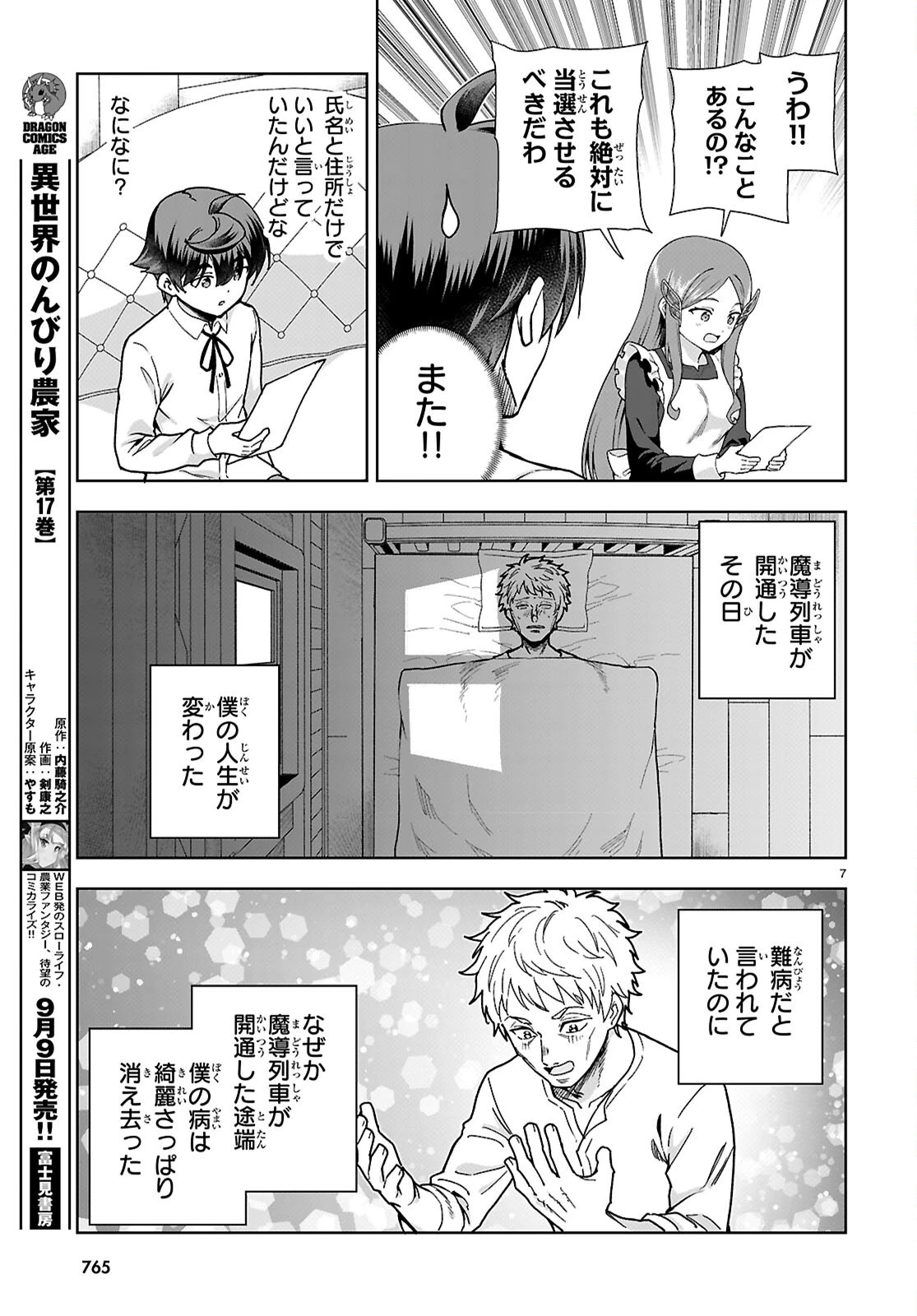 没落予定なので、鍛冶職人を目指す 第112話 - 7