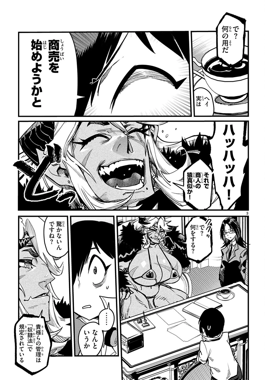 転生コロシアム 第42話 - 3