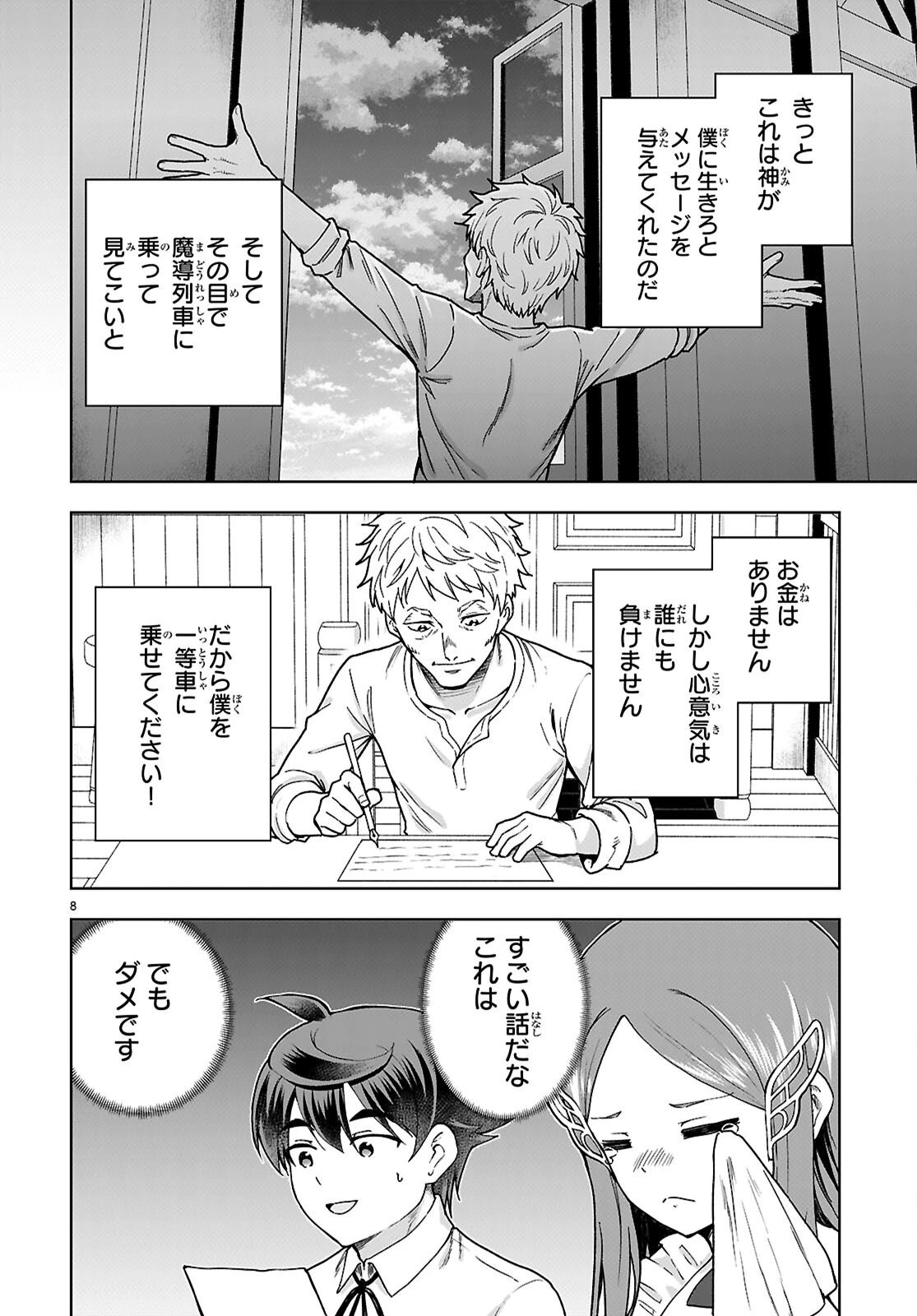 没落予定なので、鍛冶職人を目指す 第112話 - 8