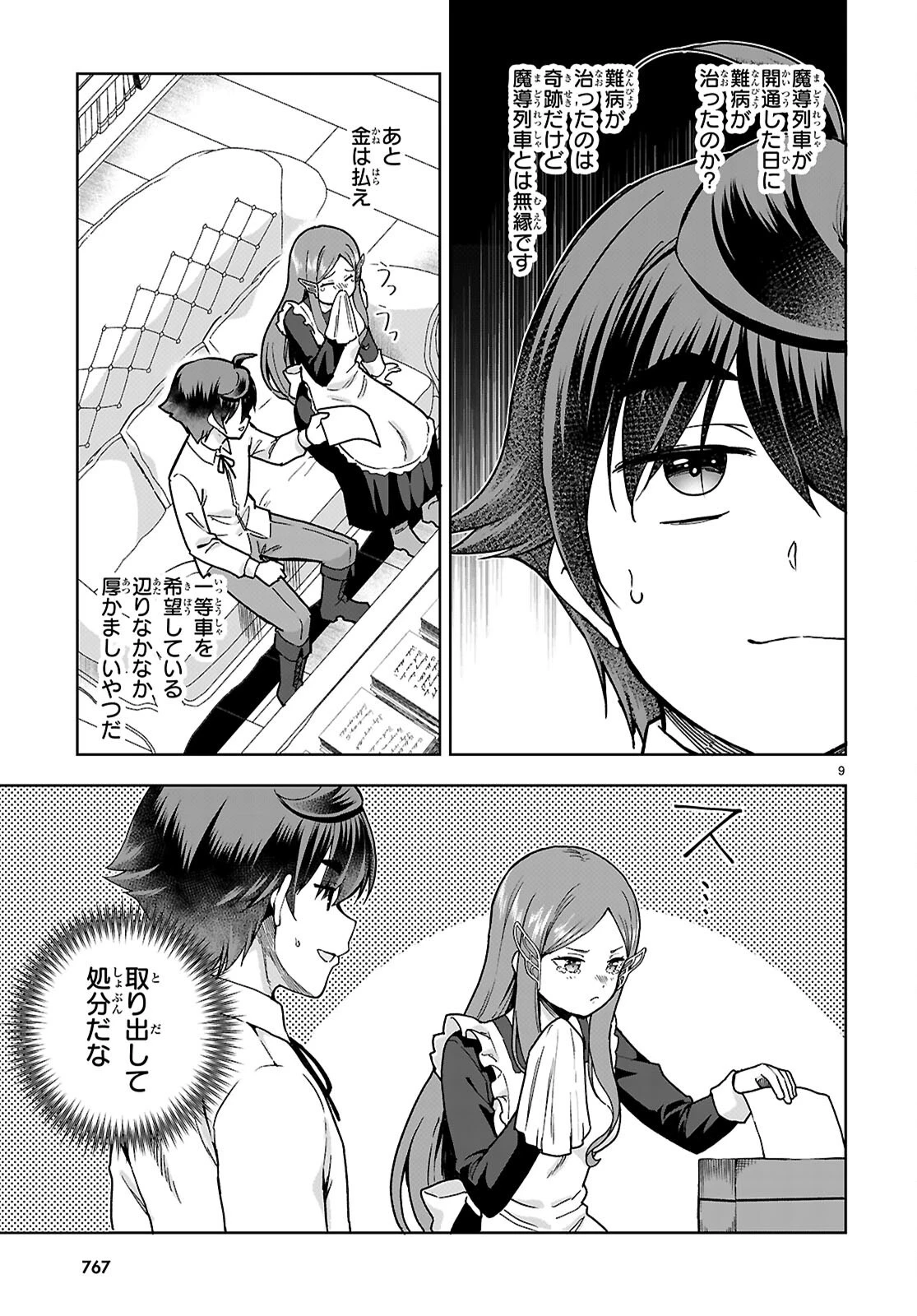 没落予定なので、鍛冶職人を目指す 第112話 - 9